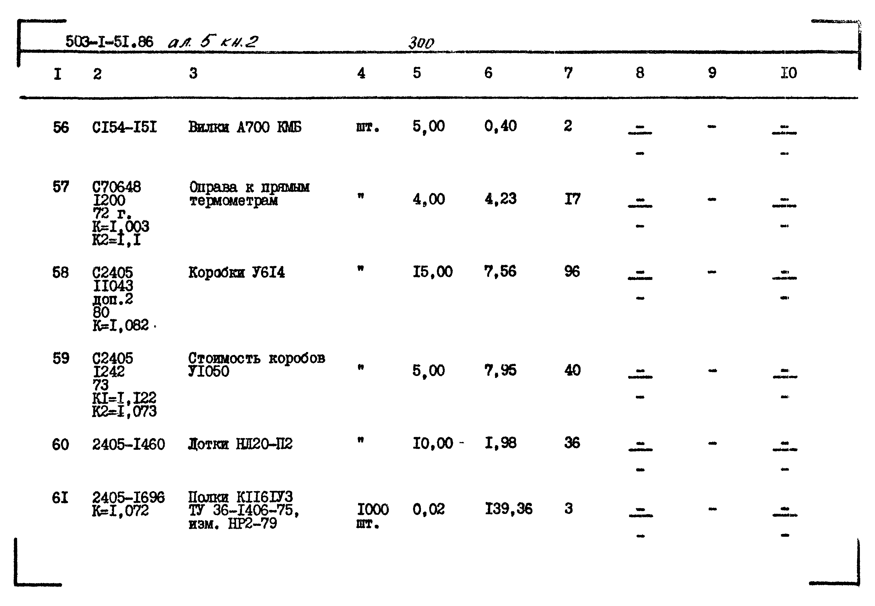 Типовой проект 503-1-51.86