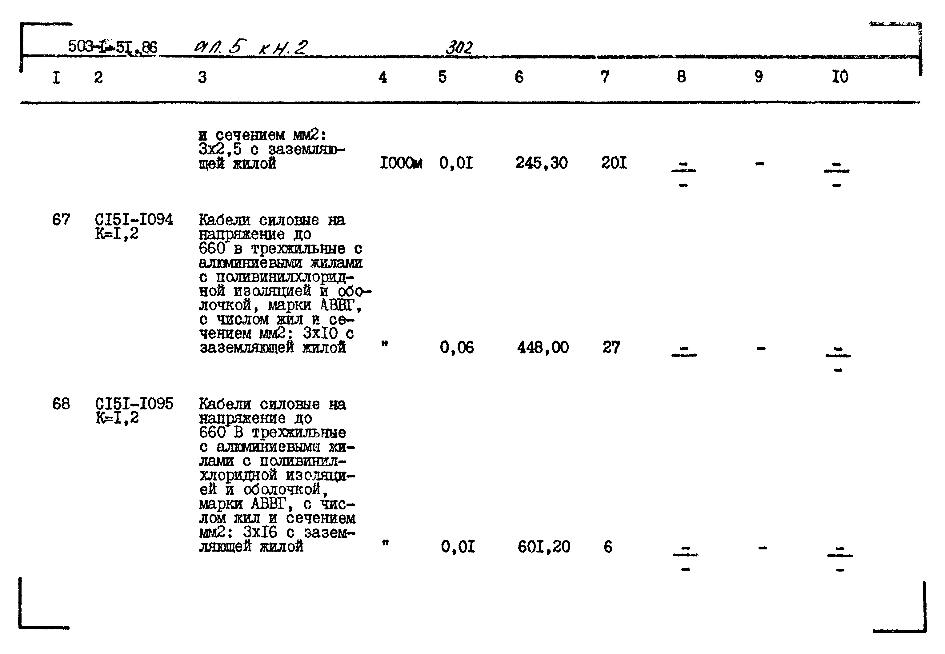 Типовой проект 503-1-51.86