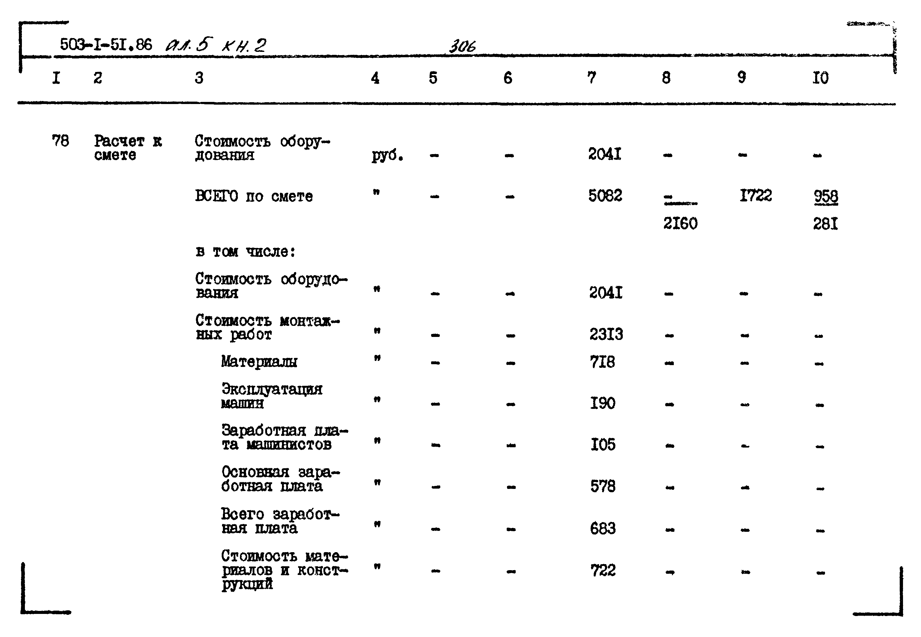 Типовой проект 503-1-51.86