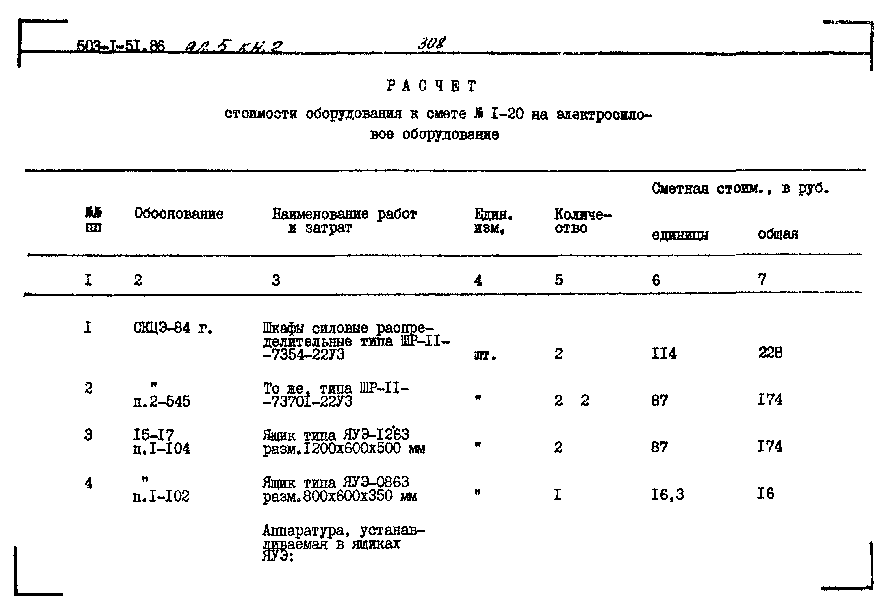 Типовой проект 503-1-51.86