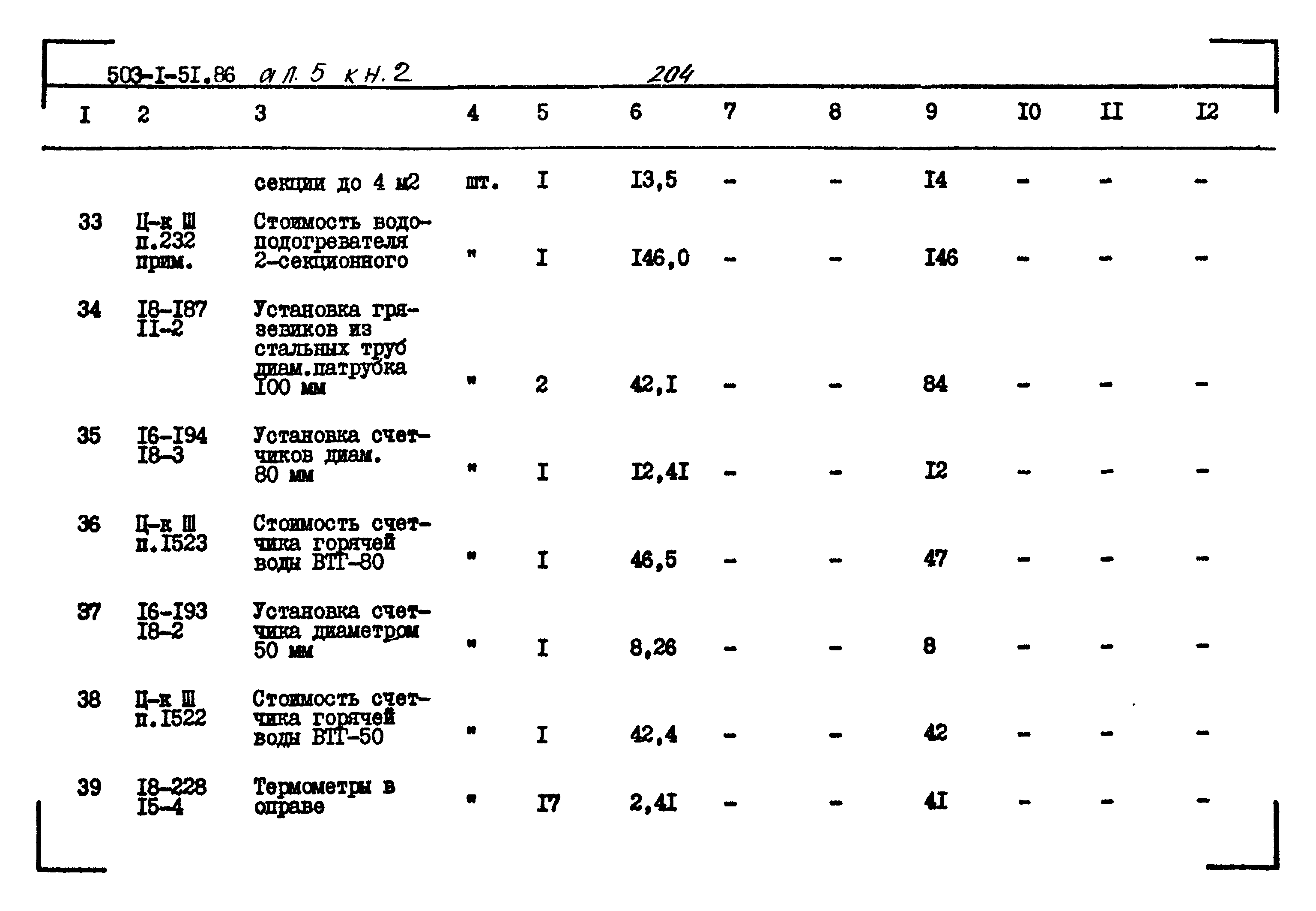 Типовой проект 503-1-51.86