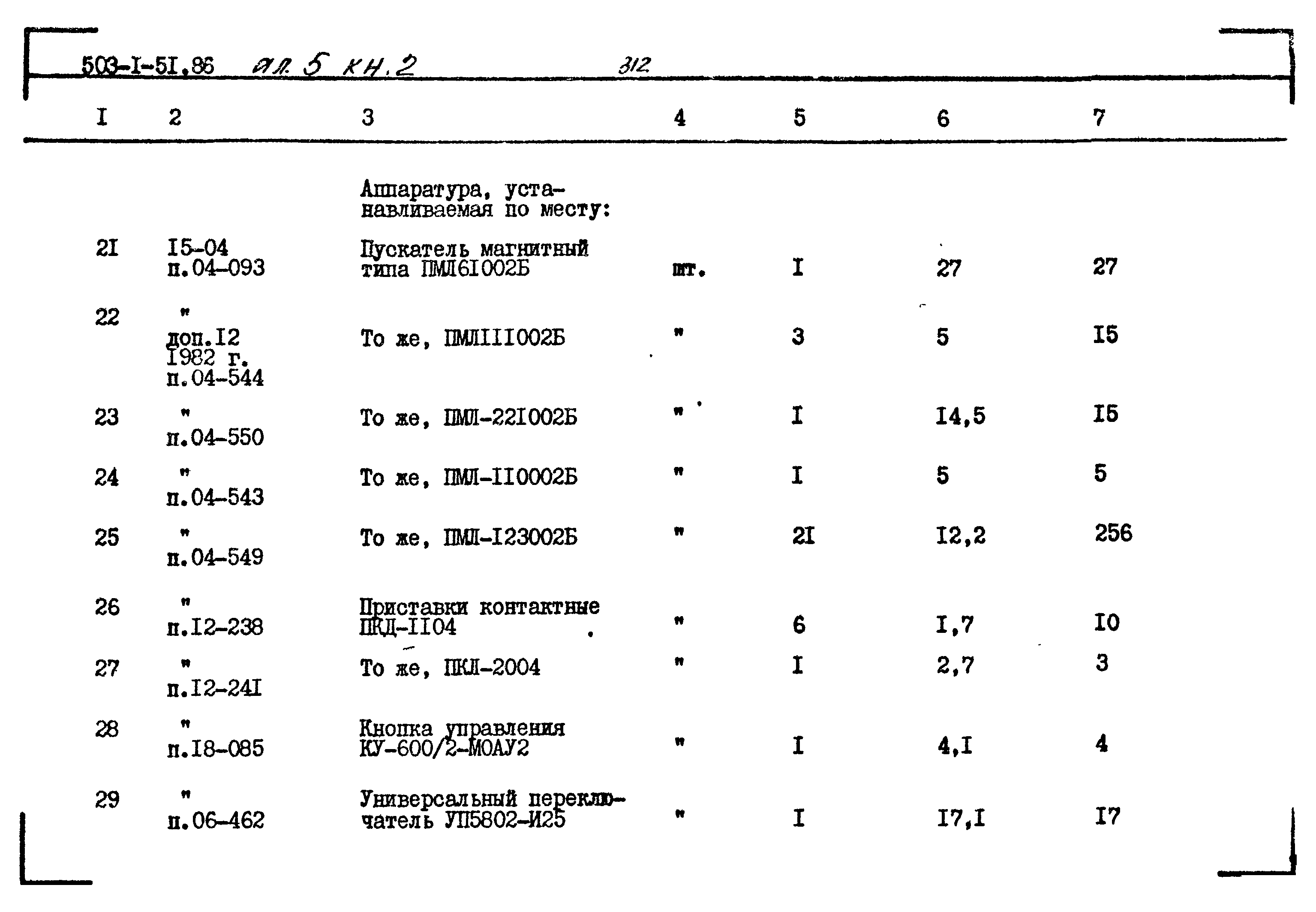 Типовой проект 503-1-51.86