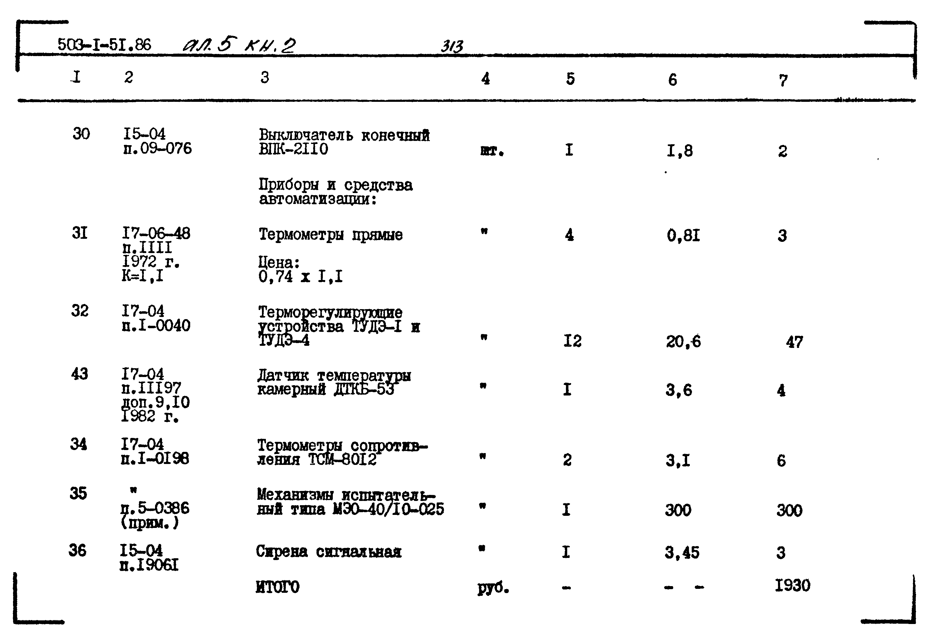 Типовой проект 503-1-51.86