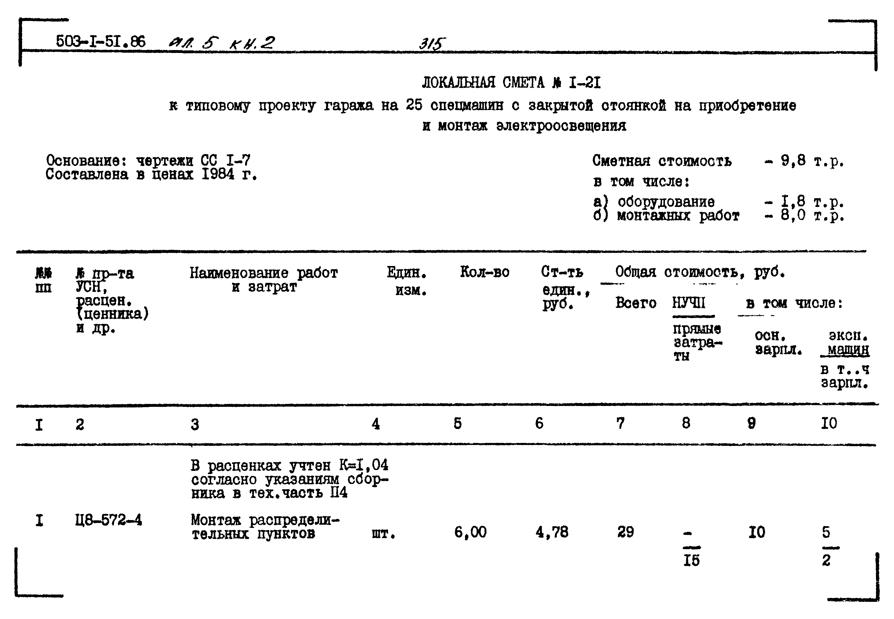 Типовой проект 503-1-51.86