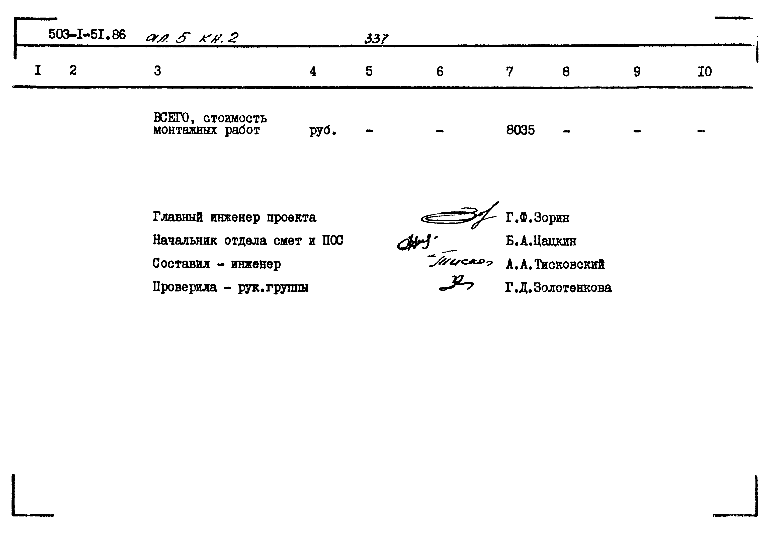 Типовой проект 503-1-51.86