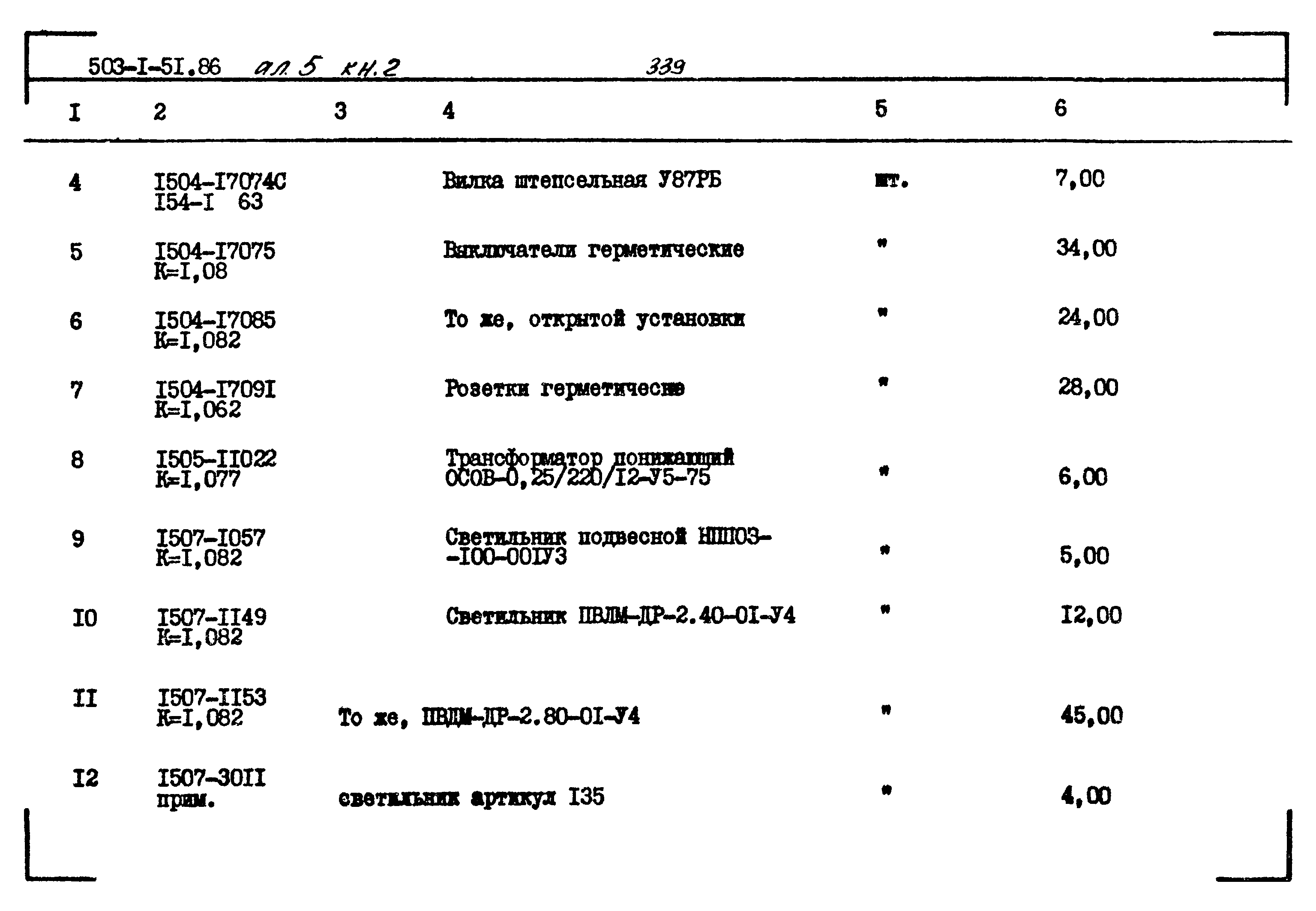 Типовой проект 503-1-51.86