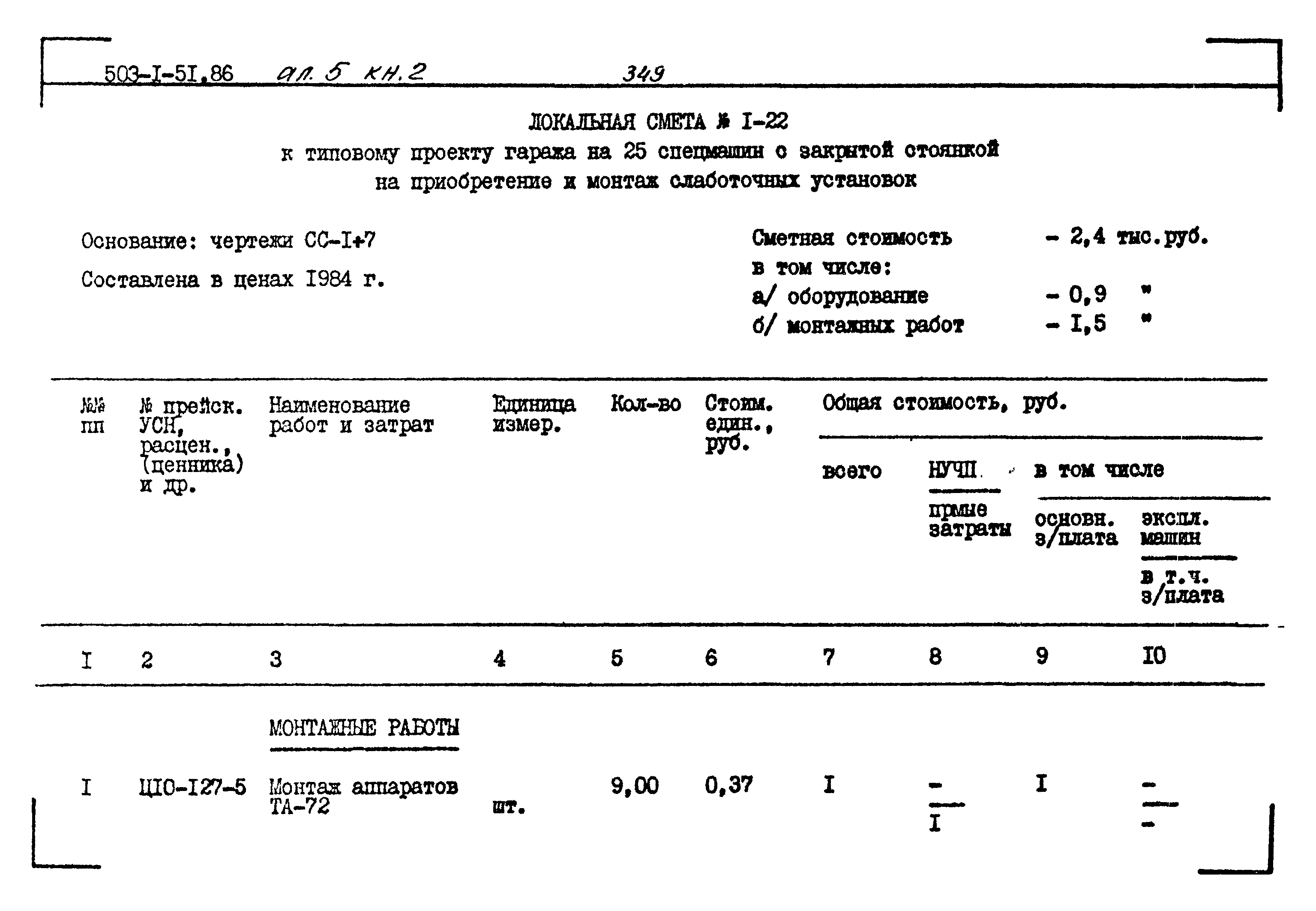 Типовой проект 503-1-51.86