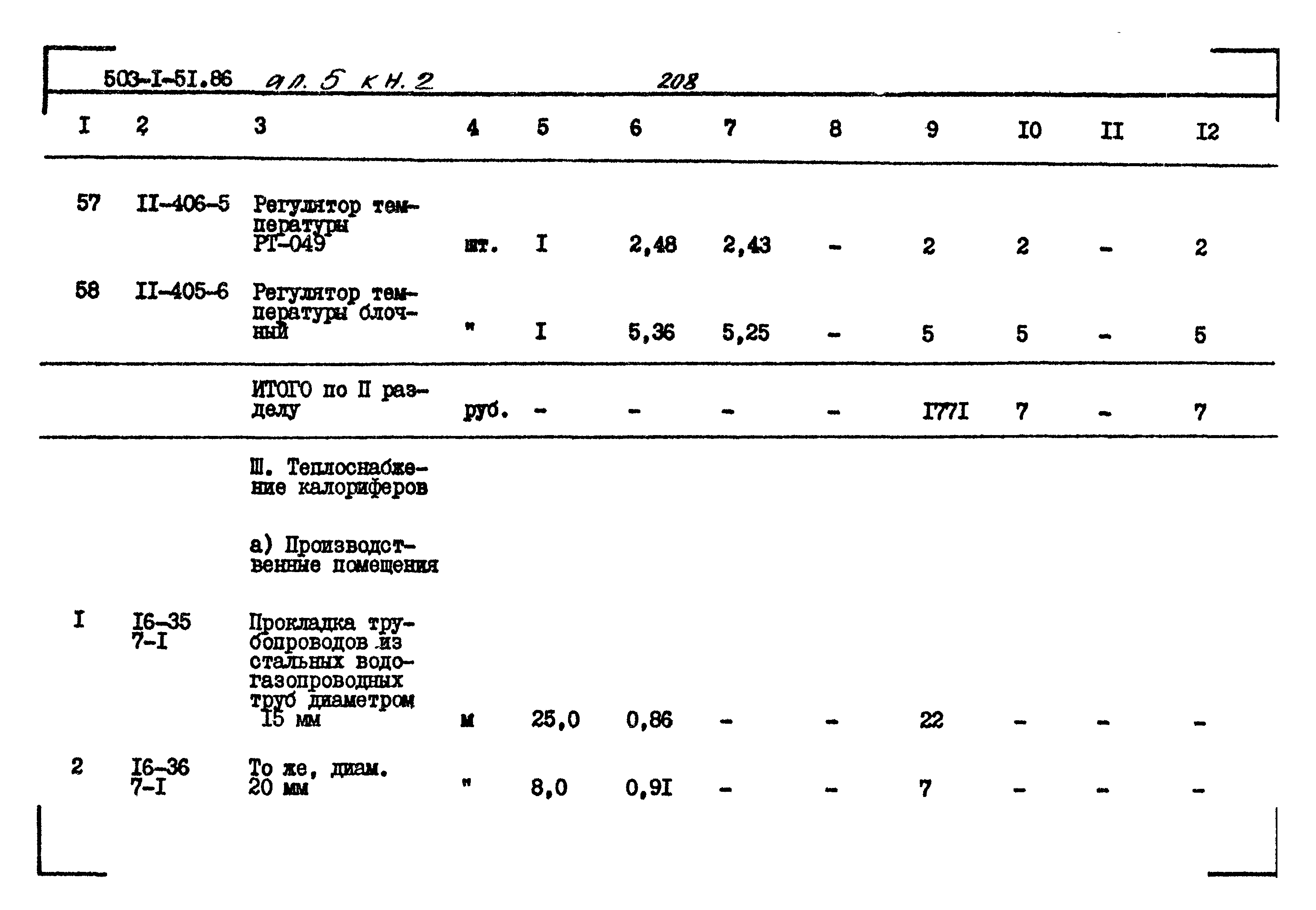 Типовой проект 503-1-51.86