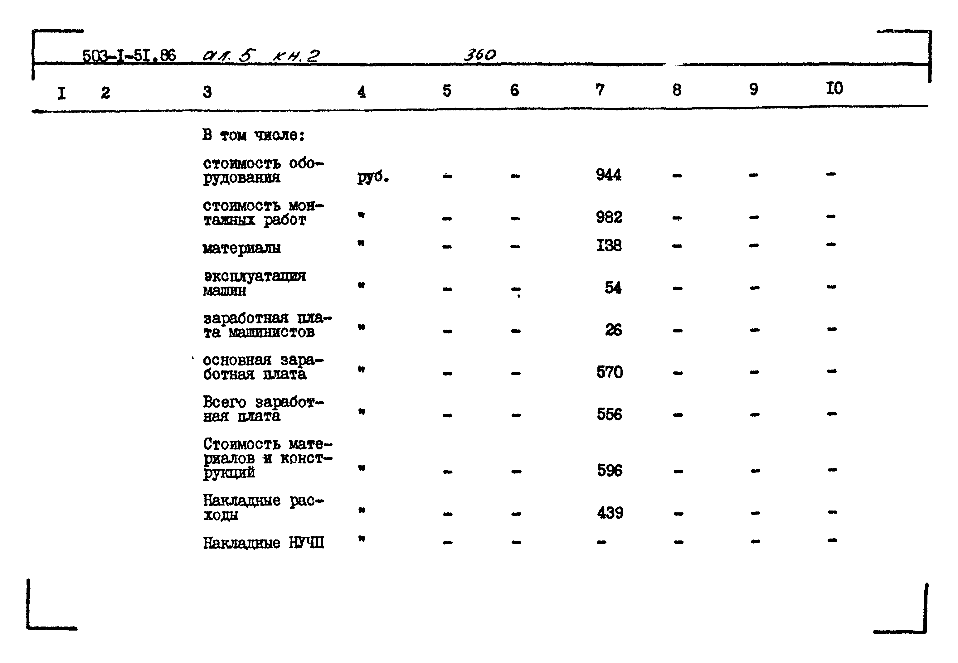 Типовой проект 503-1-51.86