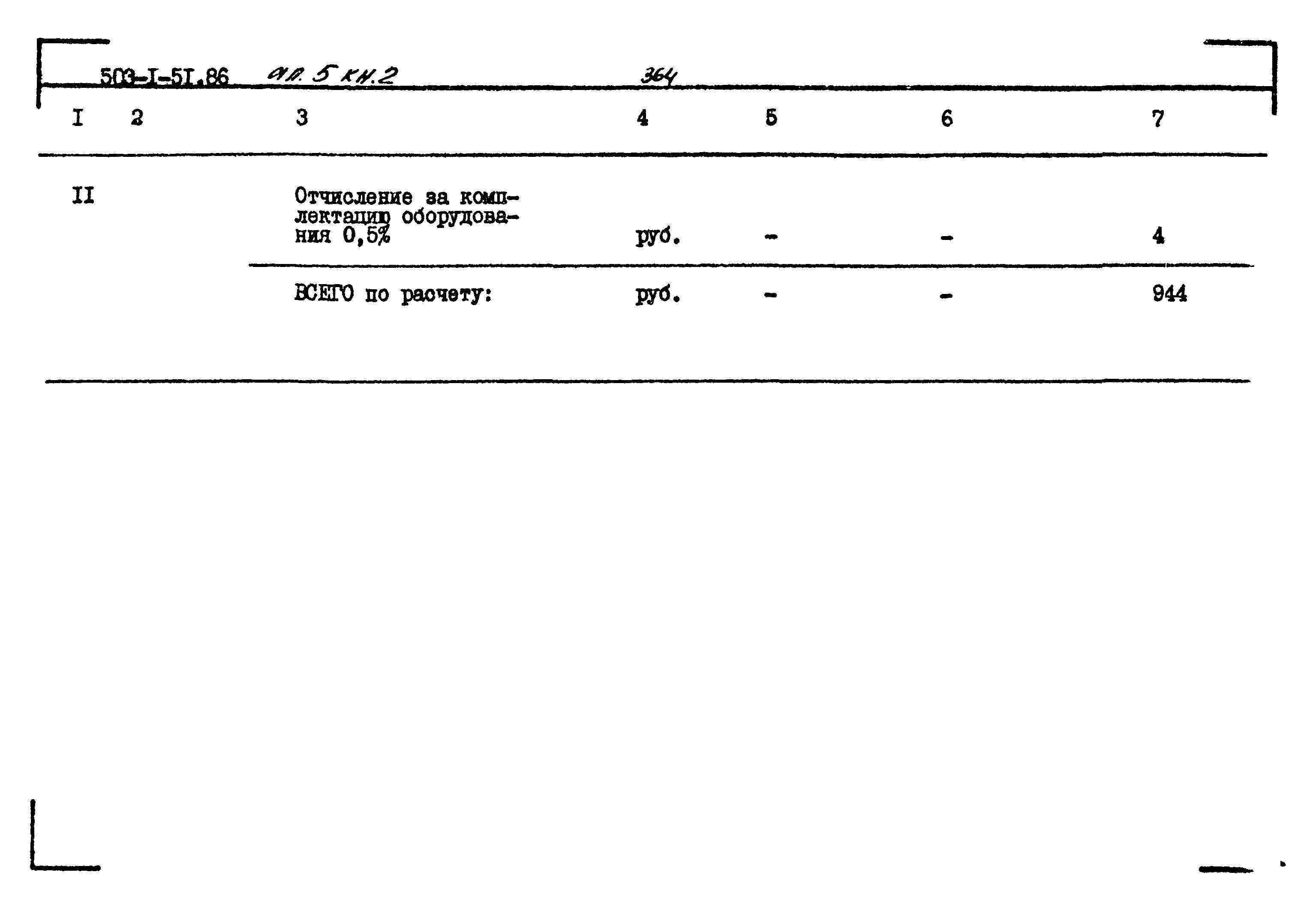 Типовой проект 503-1-51.86