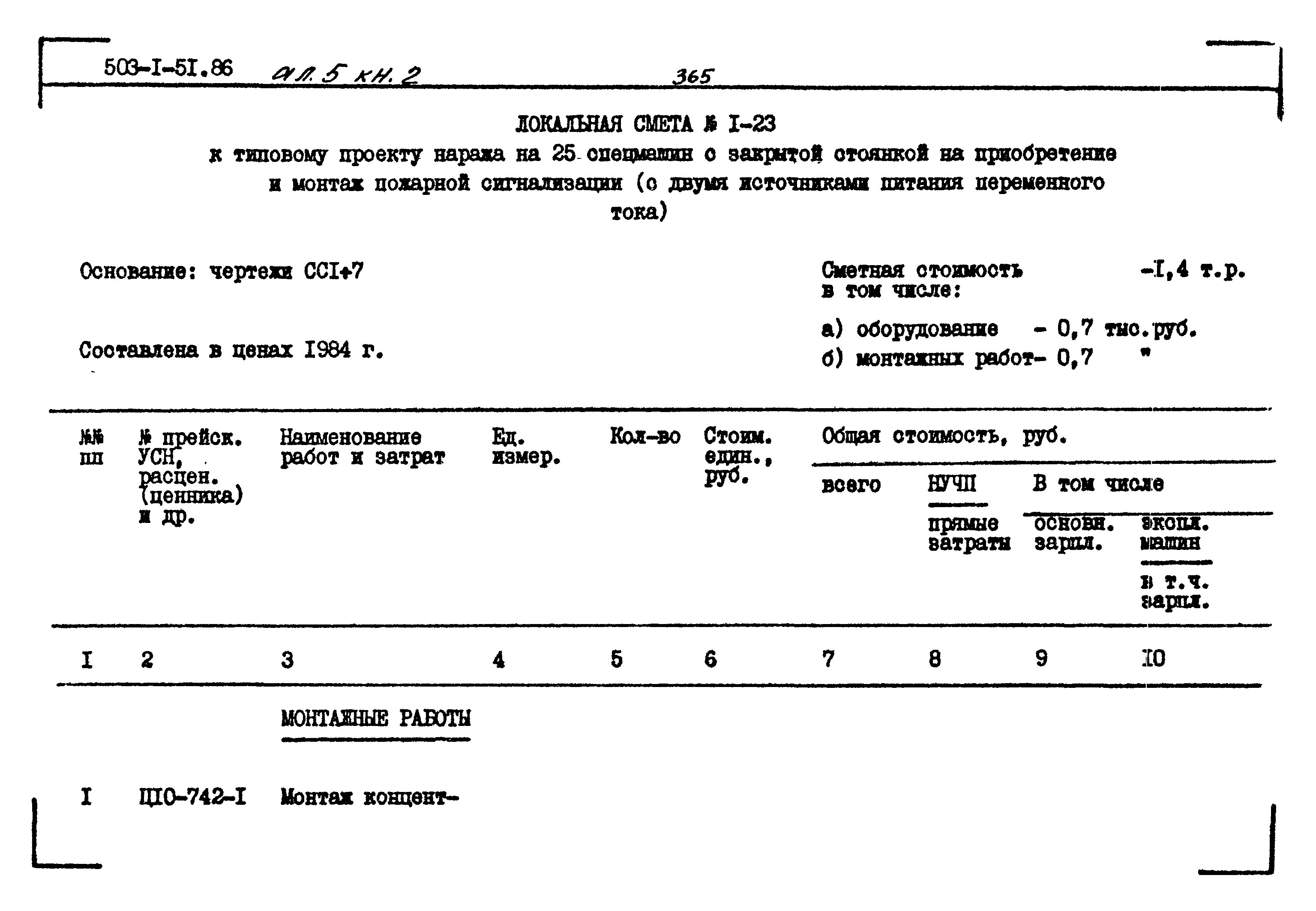 Типовой проект 503-1-51.86