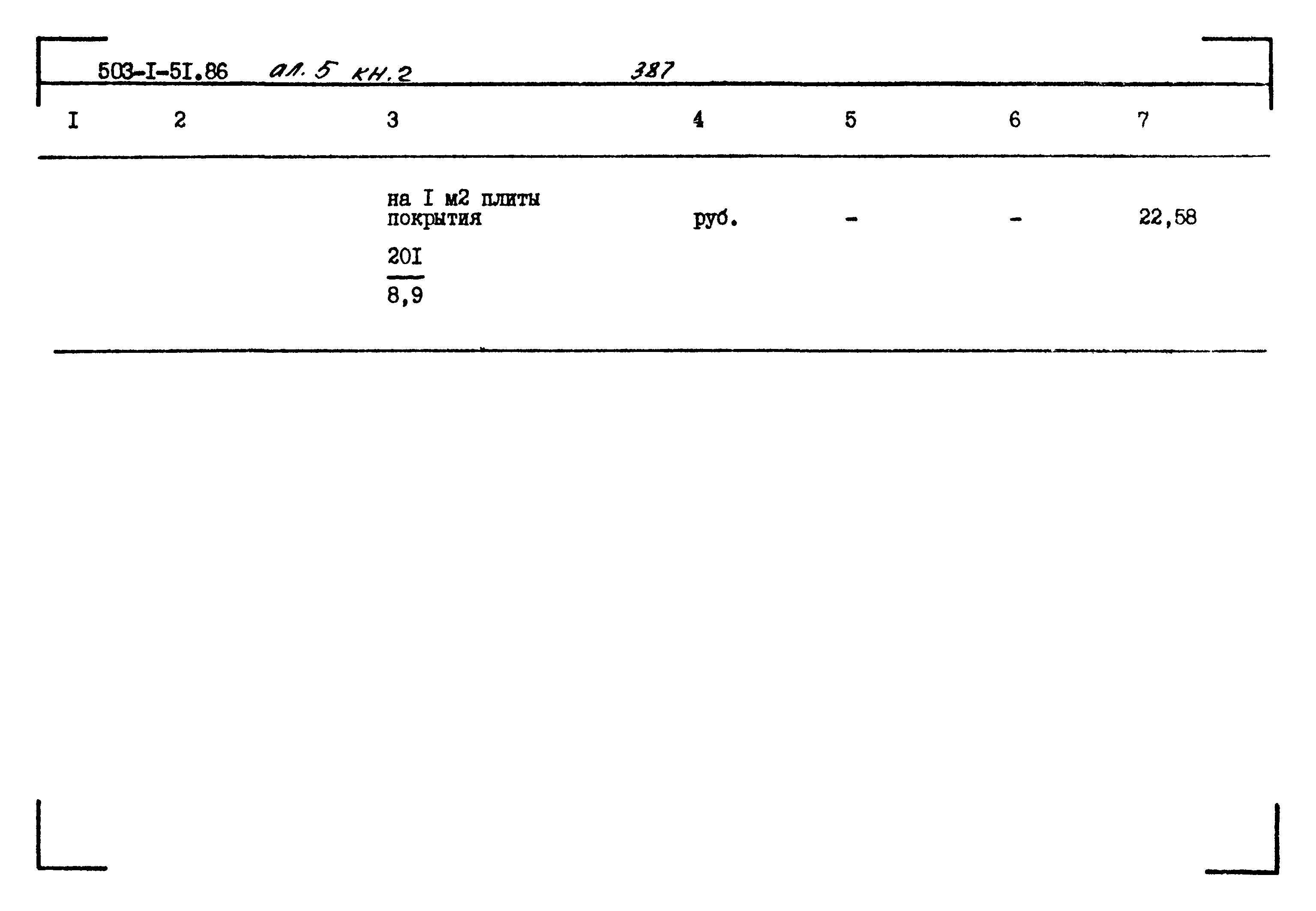 Типовой проект 503-1-51.86