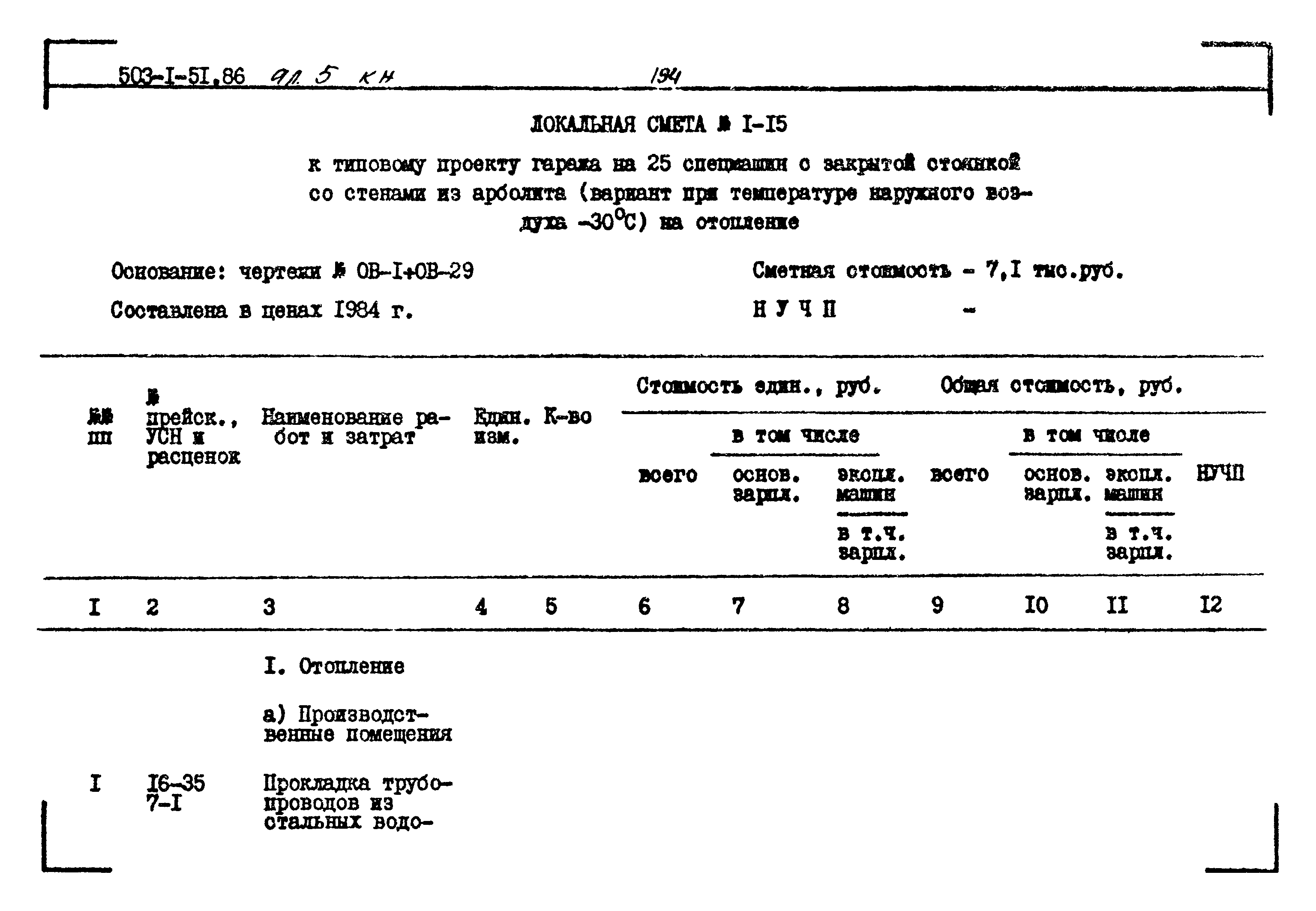 Типовой проект 503-1-51.86