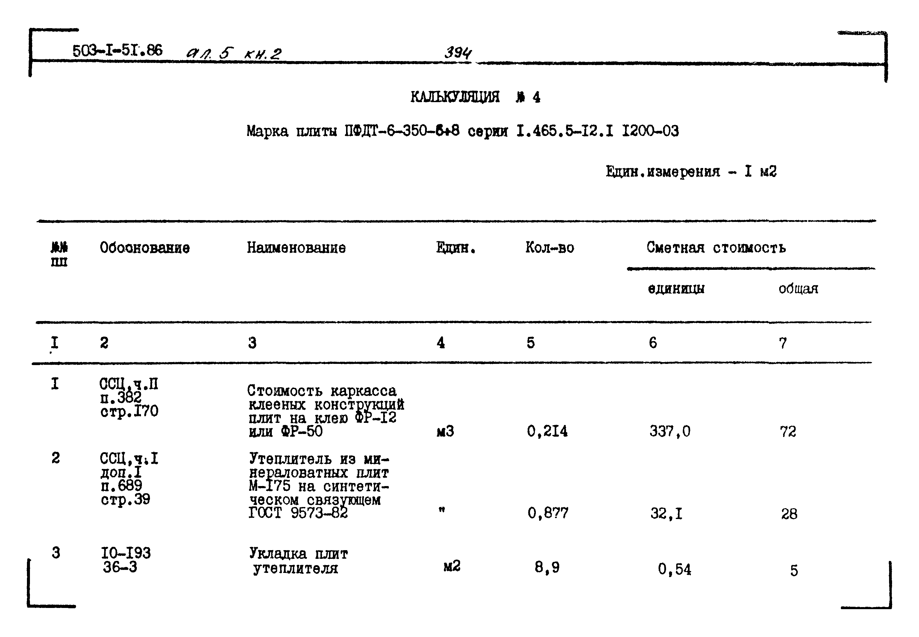 Типовой проект 503-1-51.86