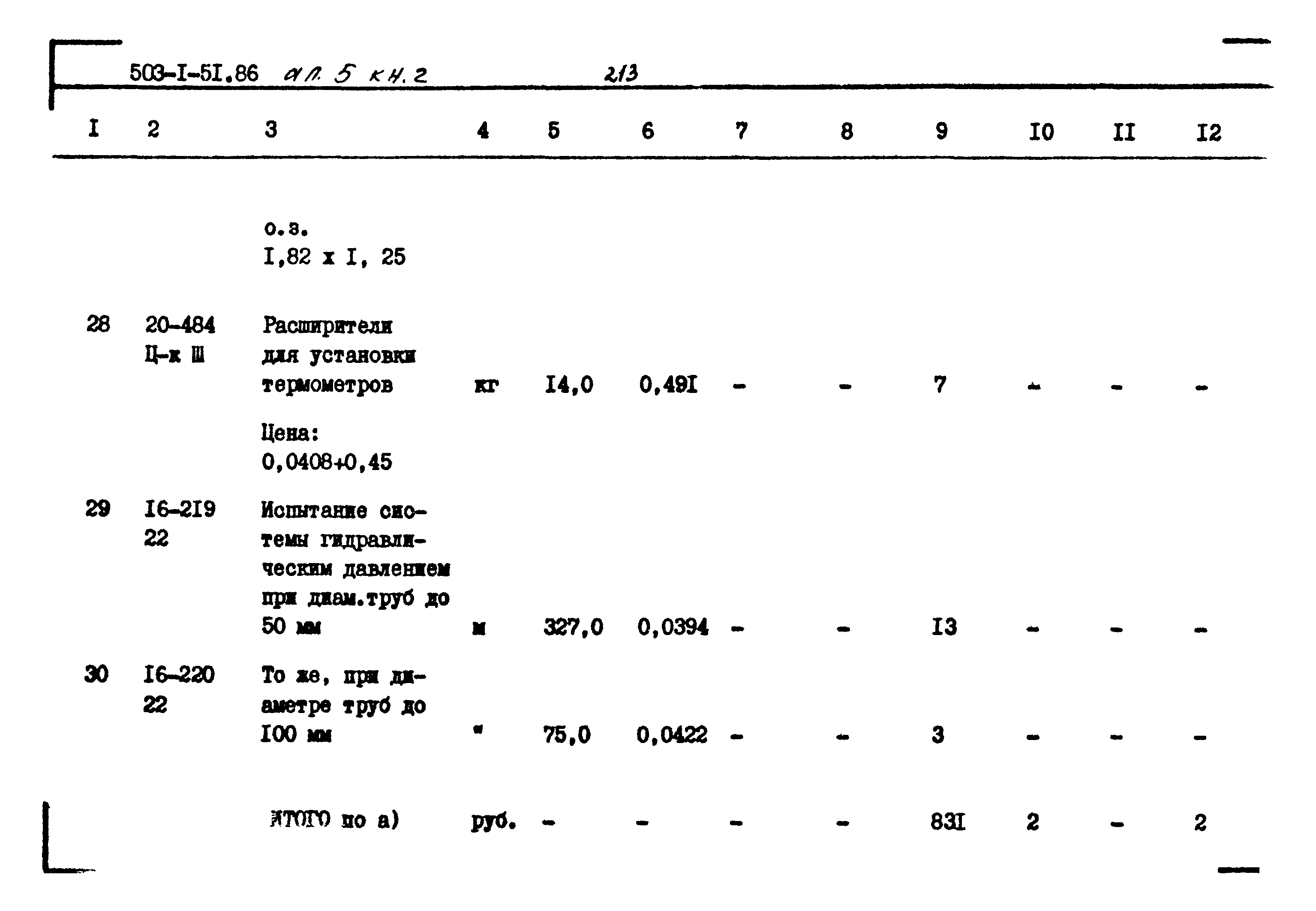 Типовой проект 503-1-51.86