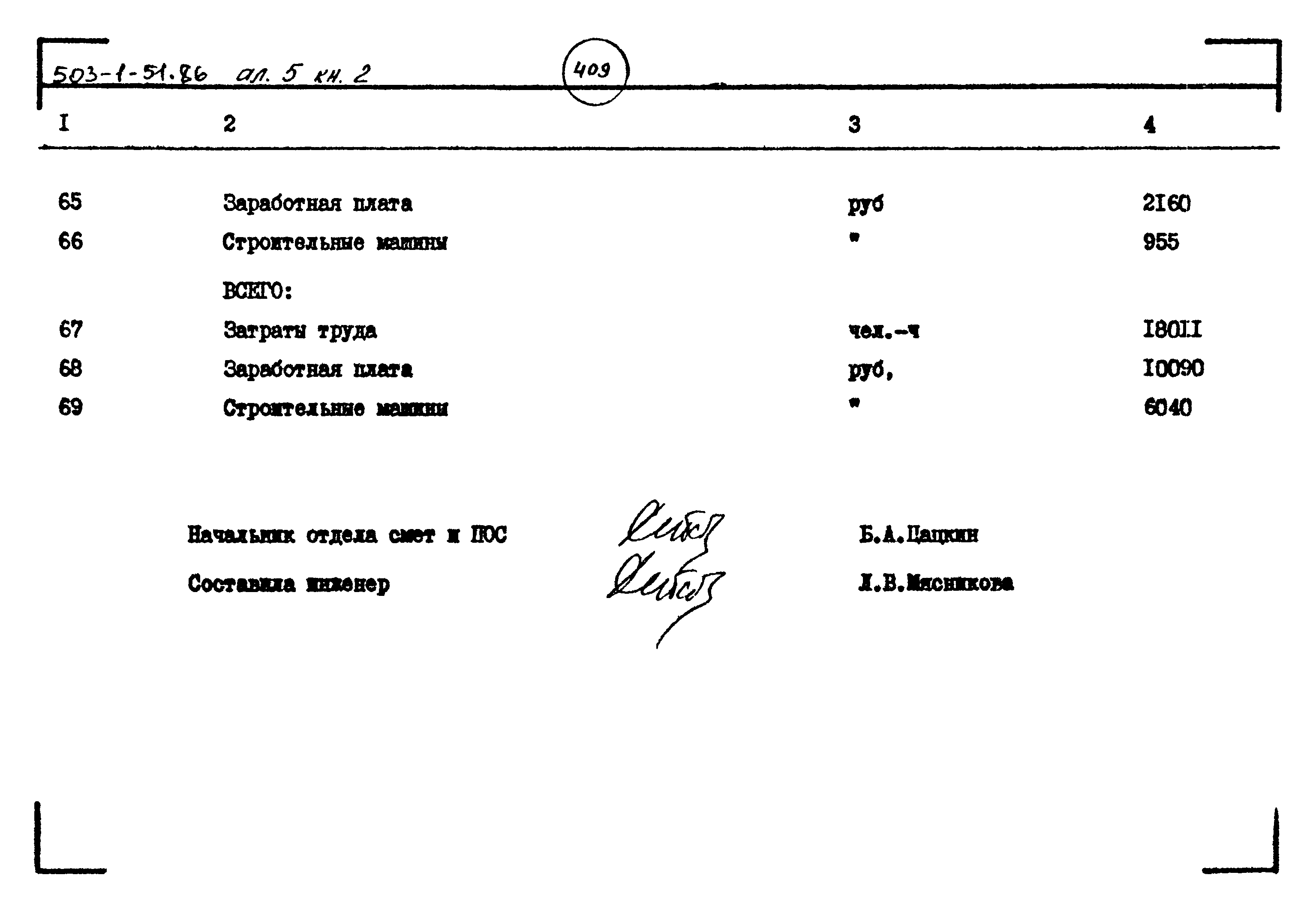 Типовой проект 503-1-51.86