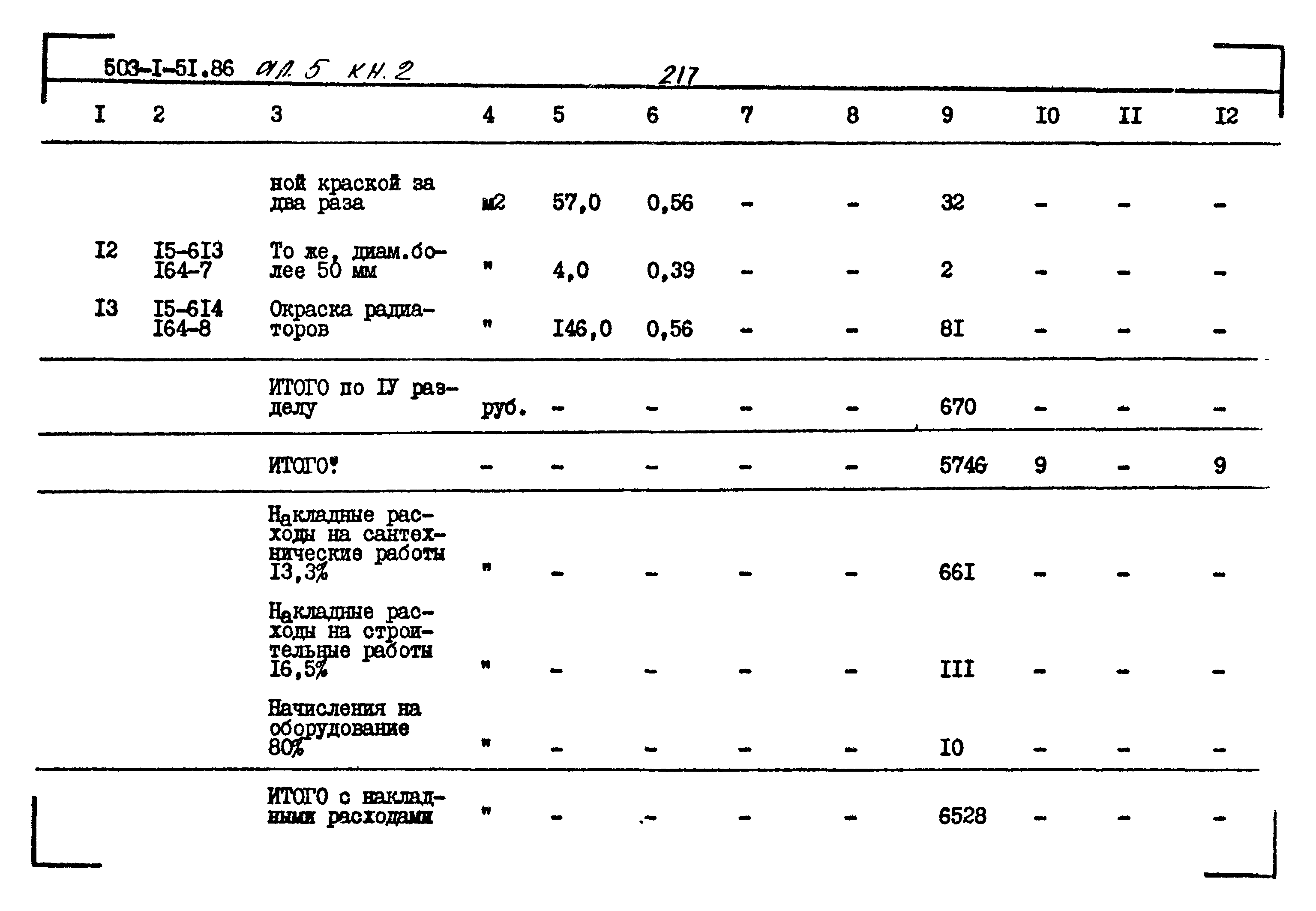 Типовой проект 503-1-51.86