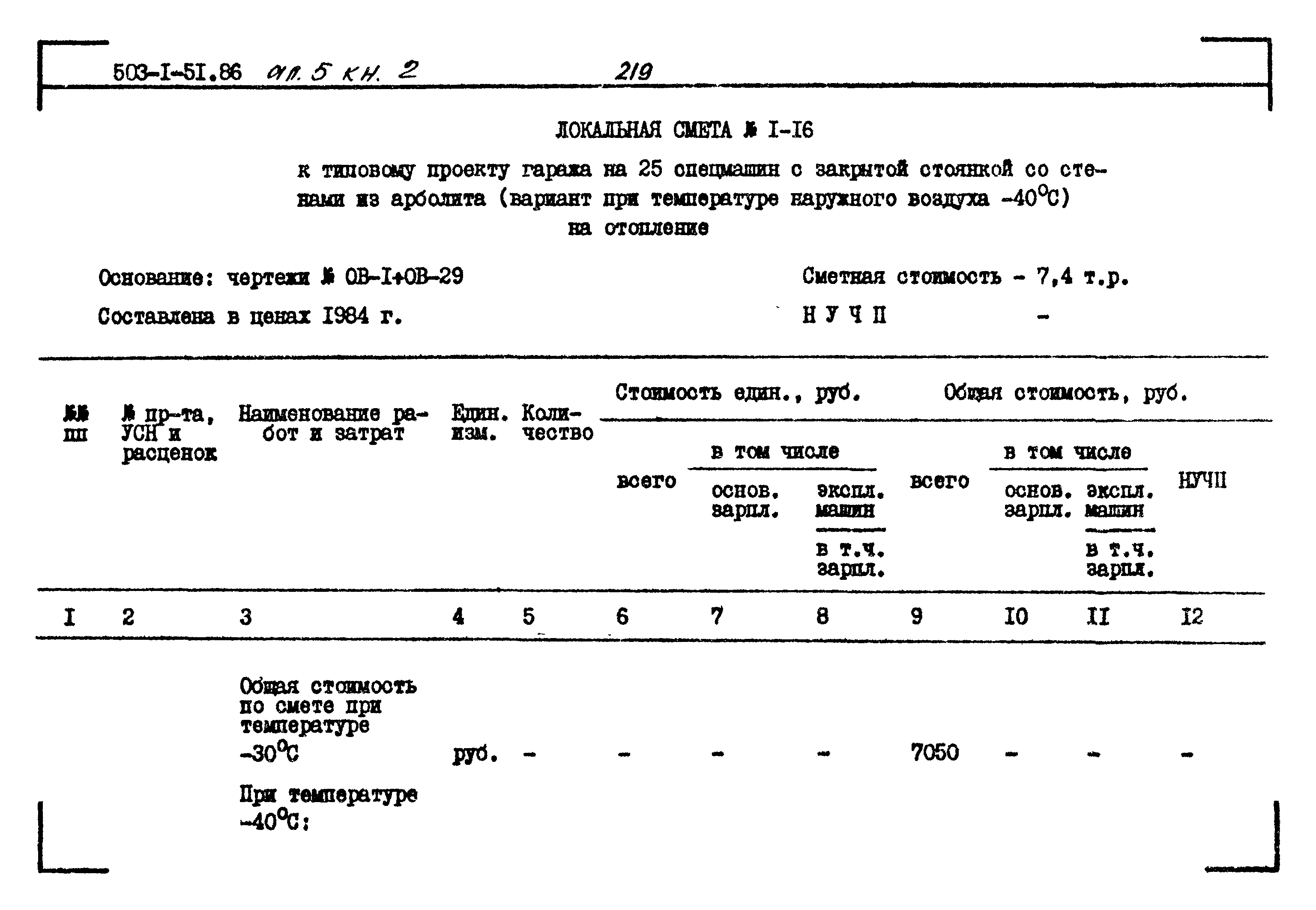 Типовой проект 503-1-51.86