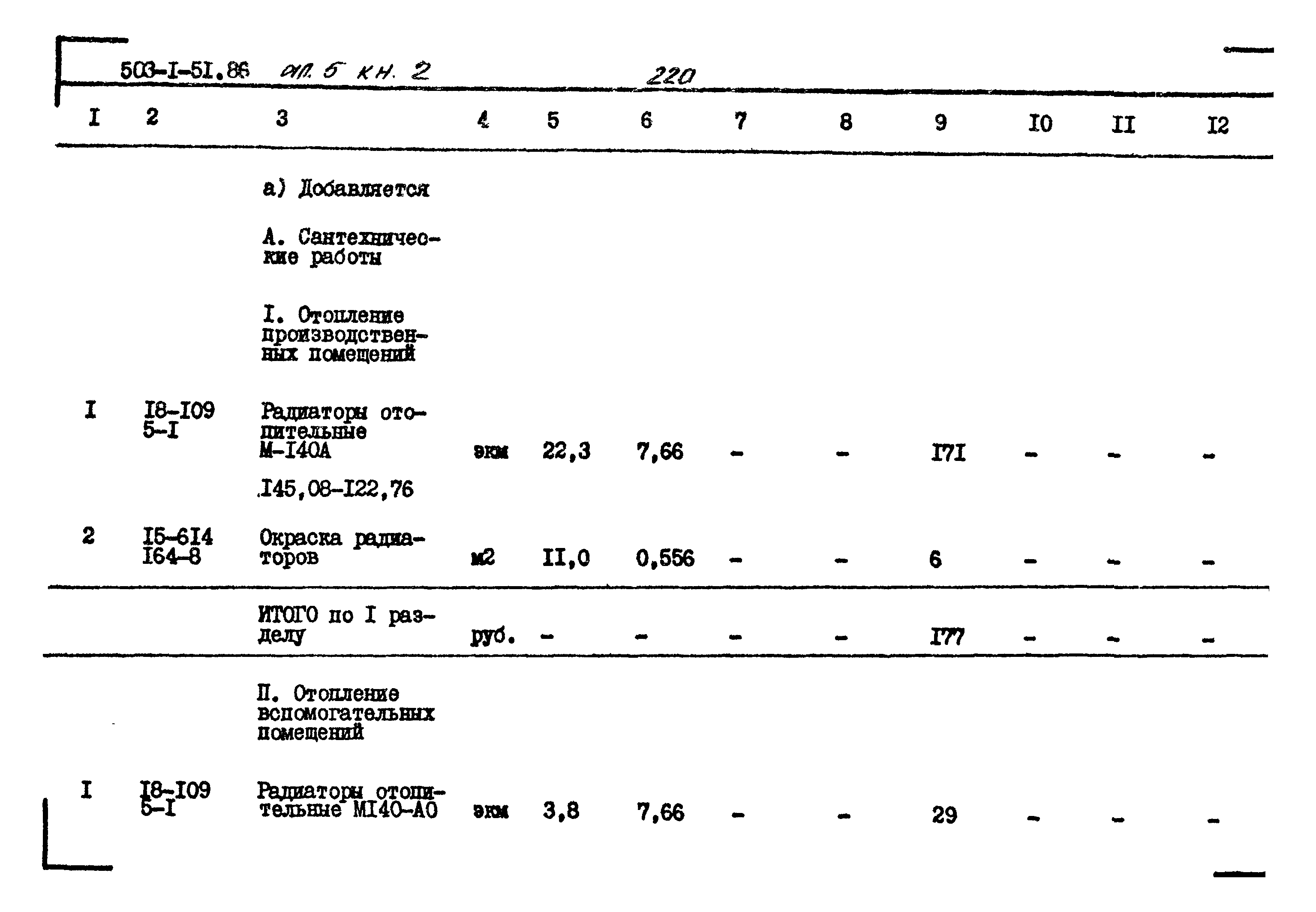 Типовой проект 503-1-51.86