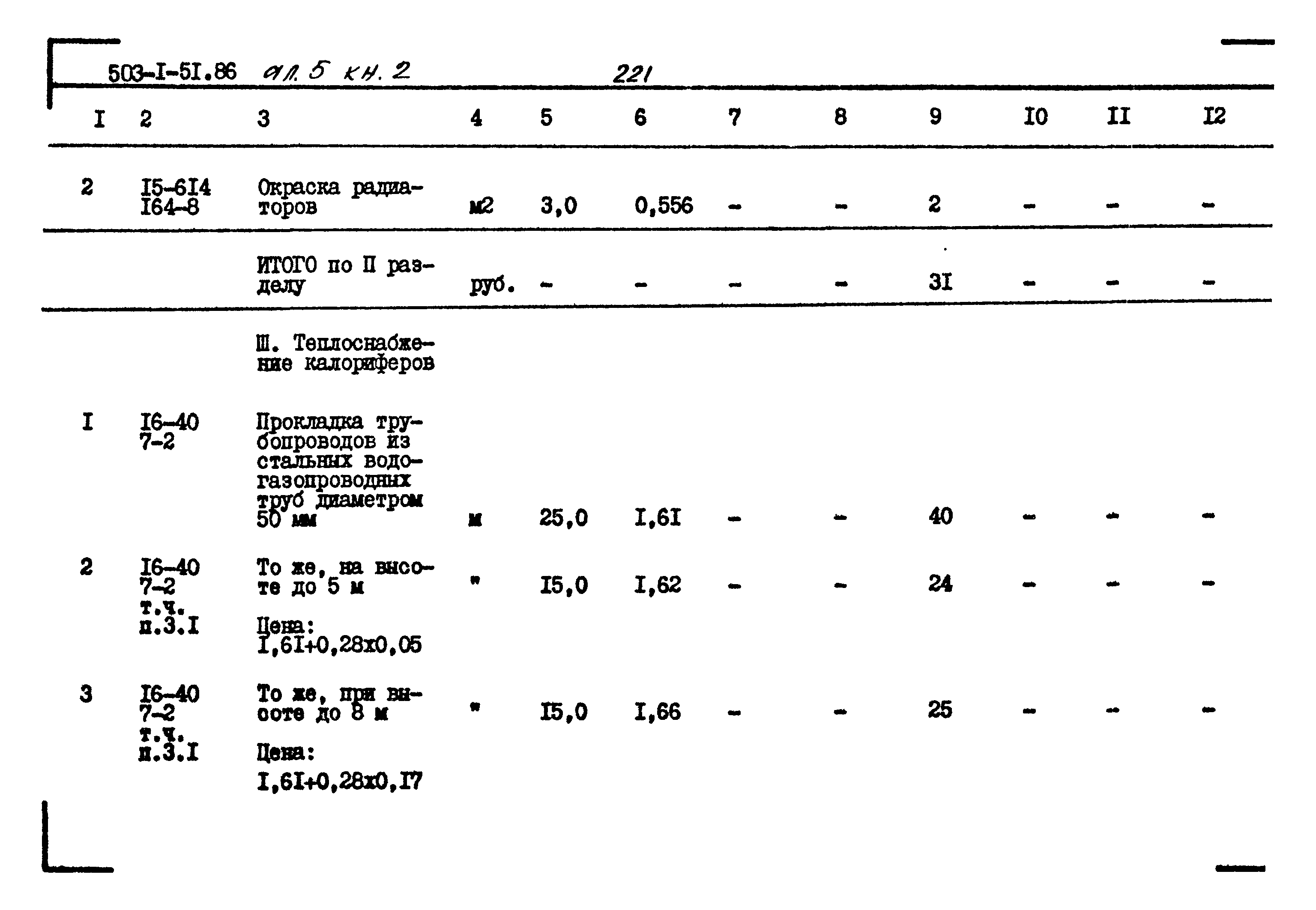 Типовой проект 503-1-51.86