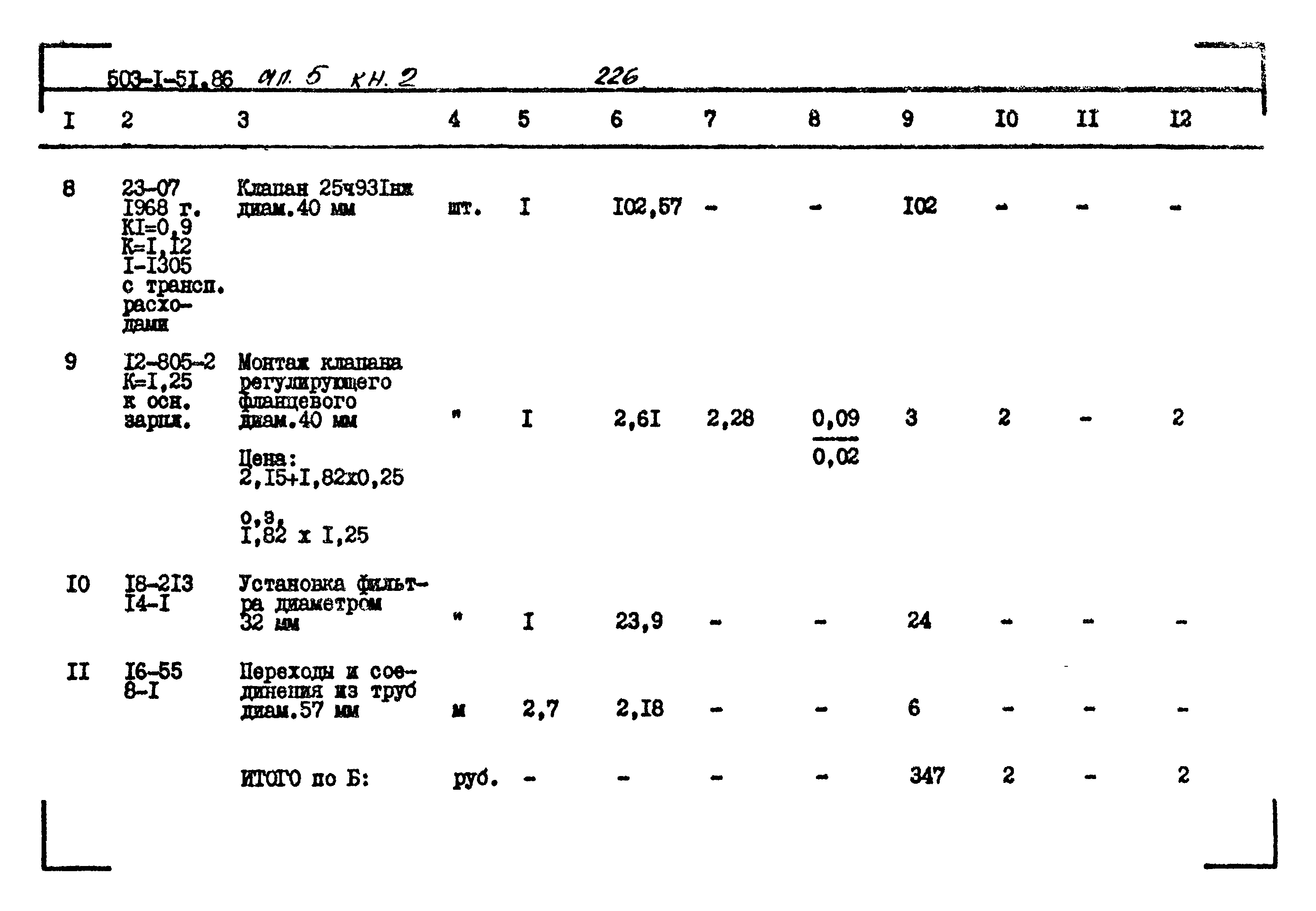 Типовой проект 503-1-51.86