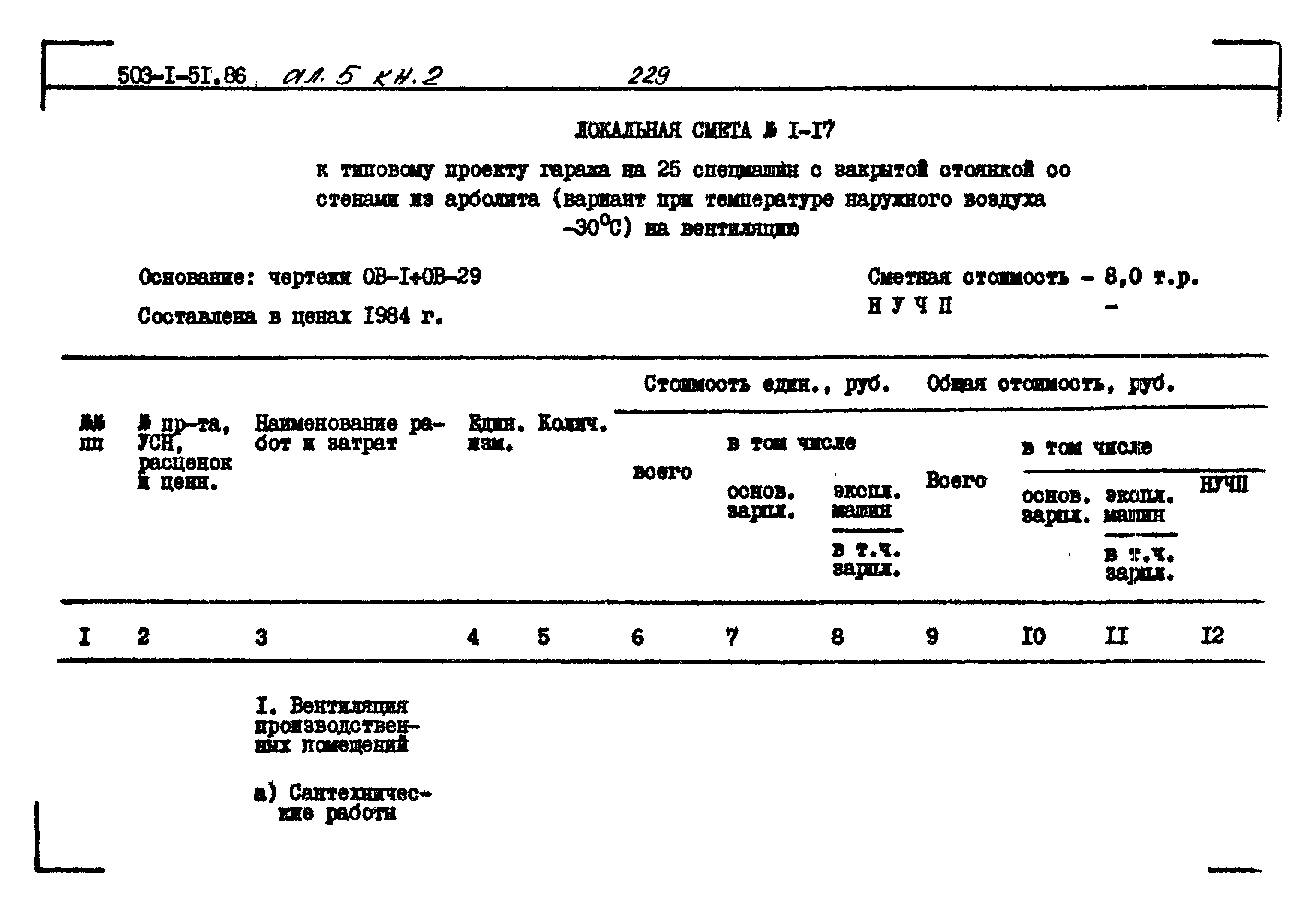 Типовой проект 503-1-51.86