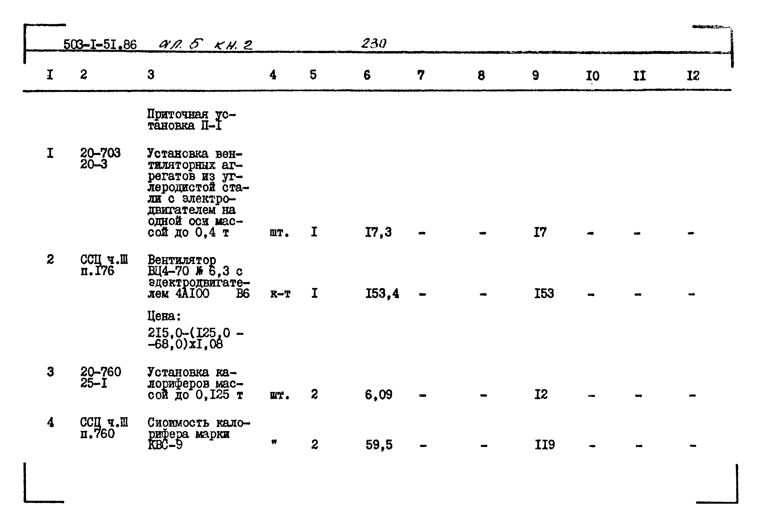 Типовой проект 503-1-51.86