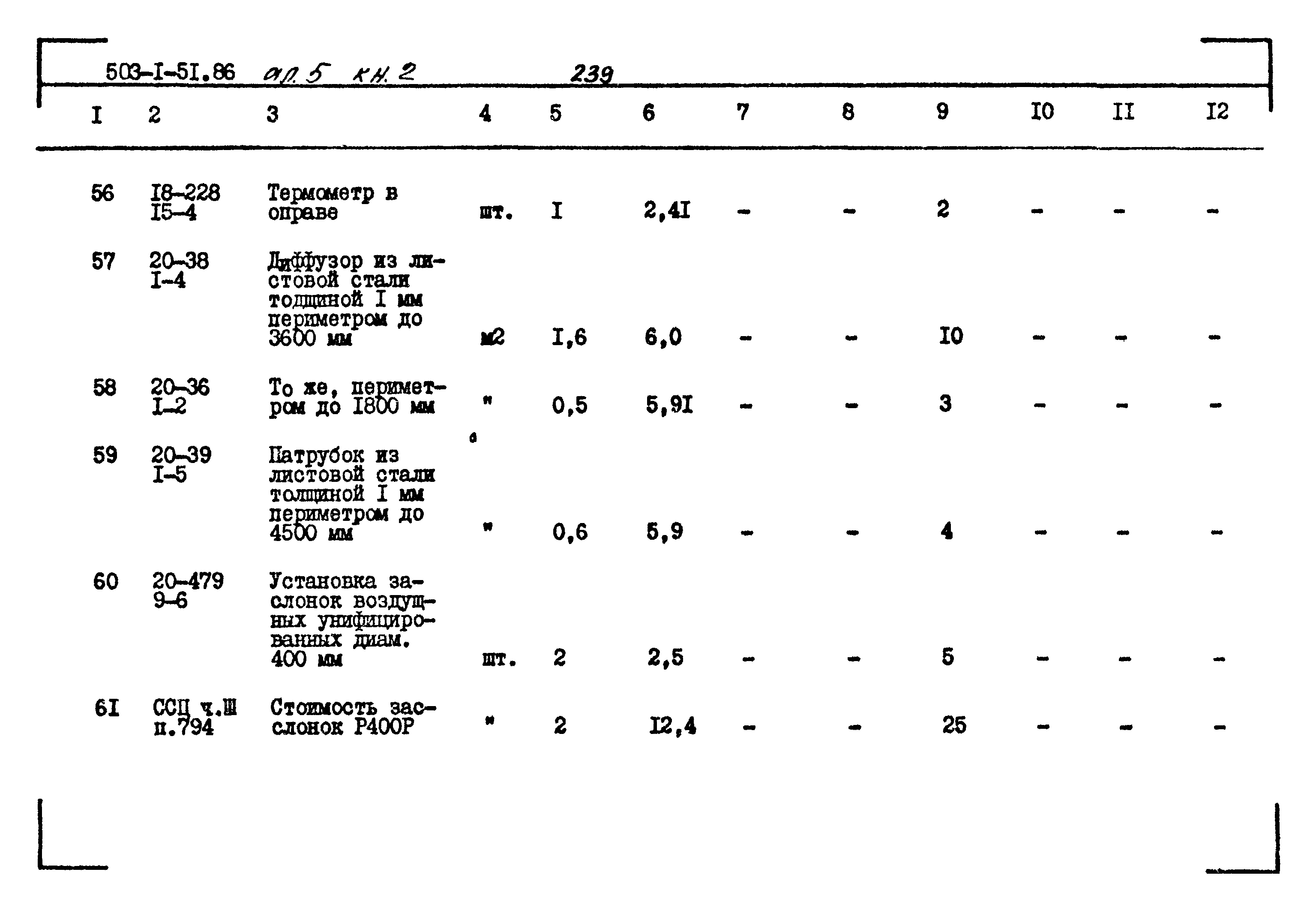 Типовой проект 503-1-51.86