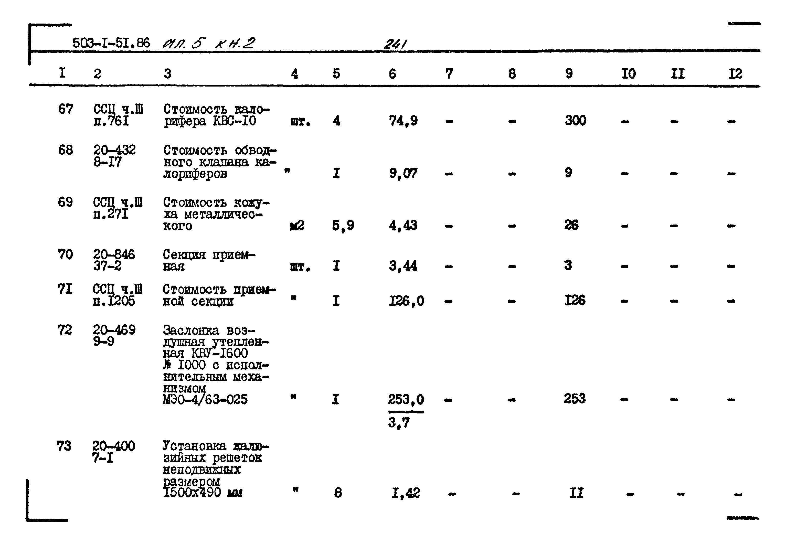 Типовой проект 503-1-51.86