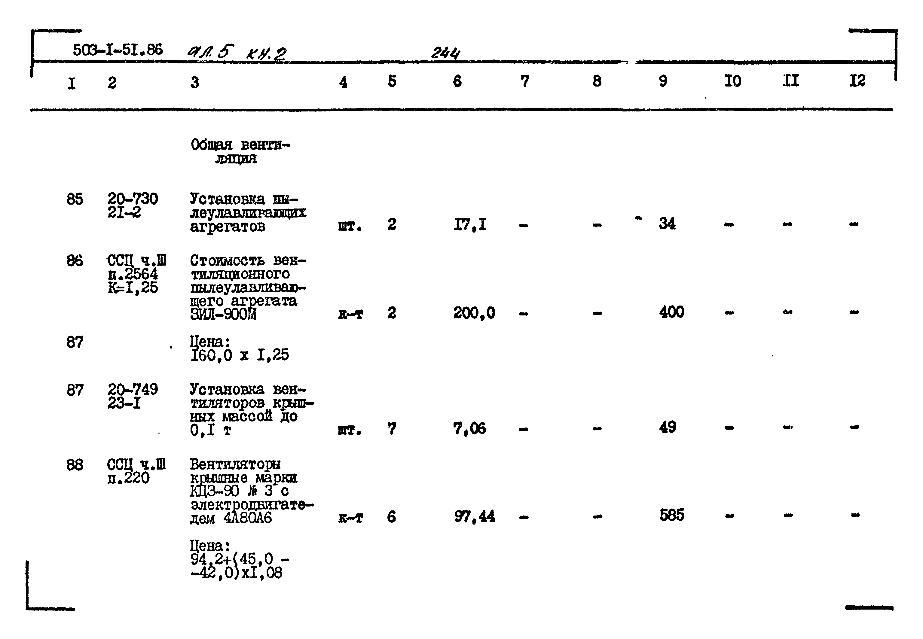 Типовой проект 503-1-51.86