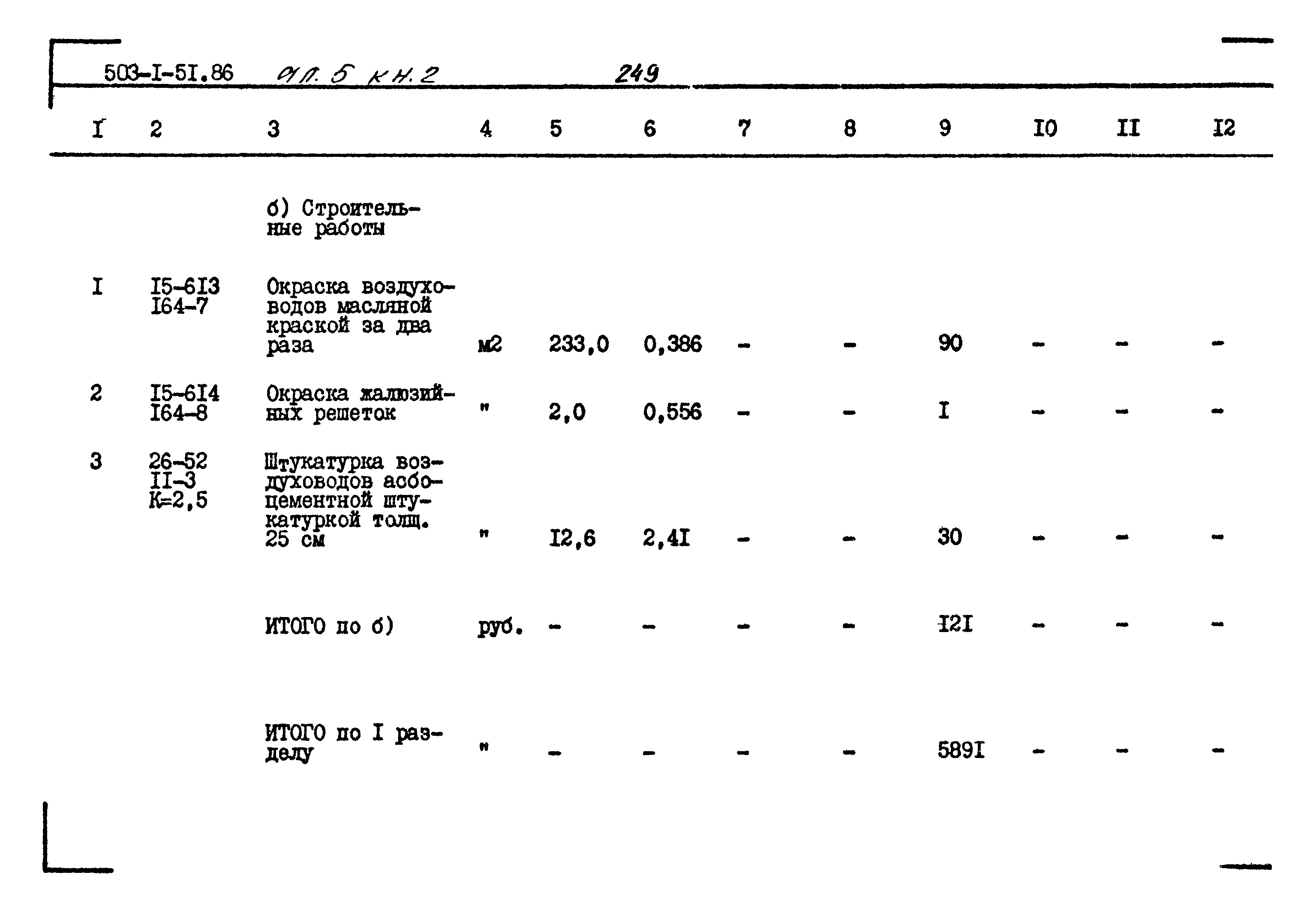 Типовой проект 503-1-51.86