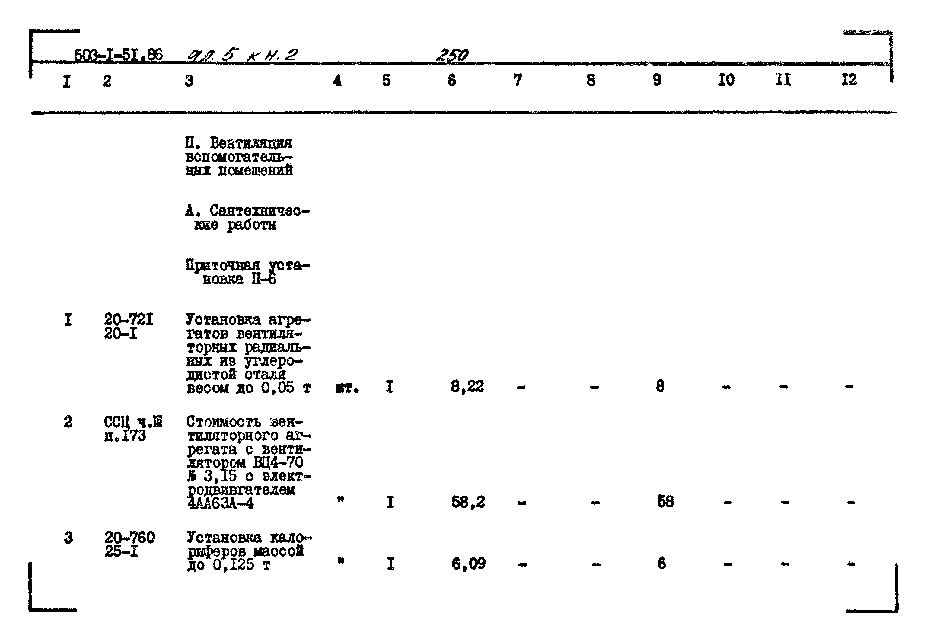 Типовой проект 503-1-51.86