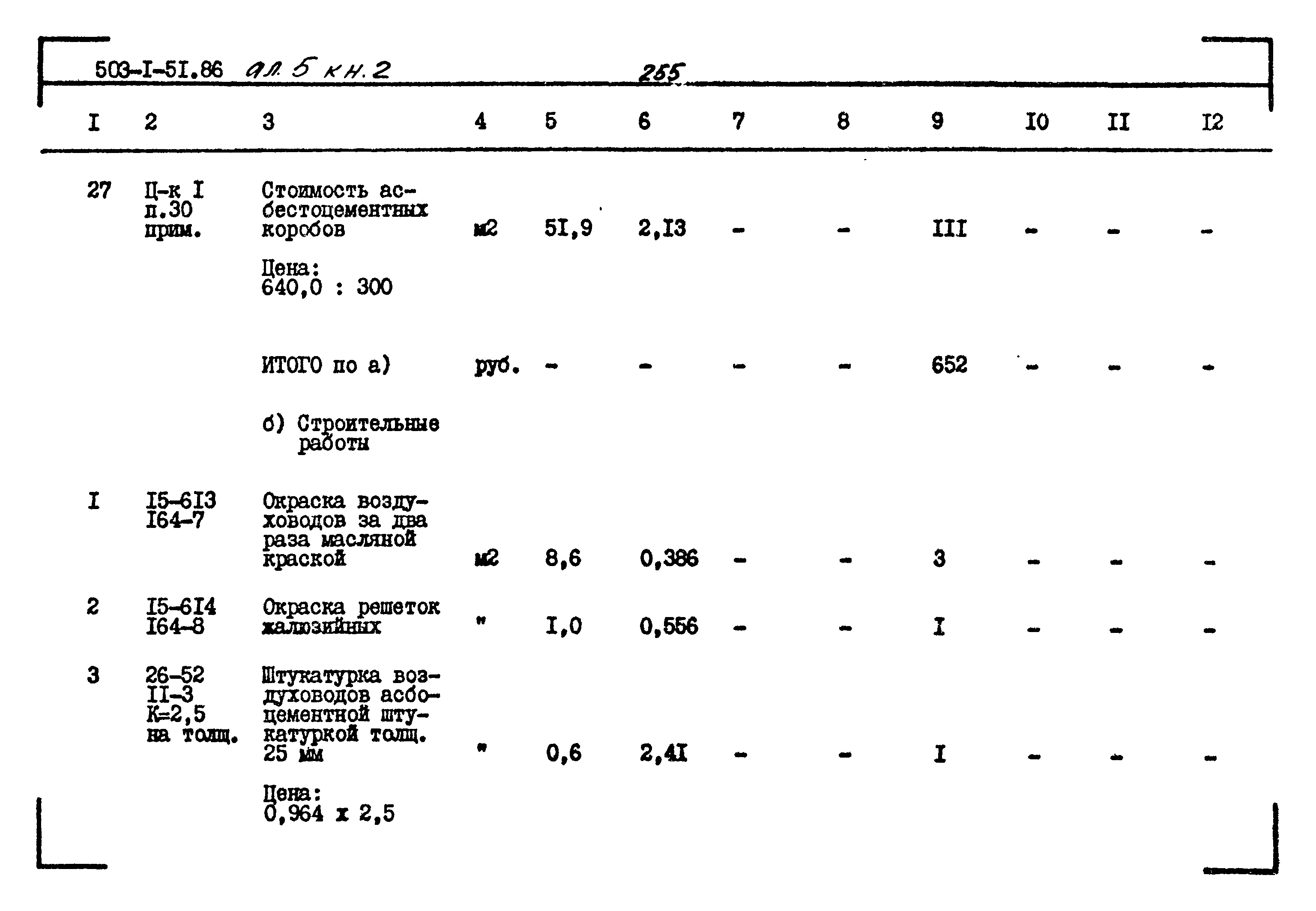 Типовой проект 503-1-51.86