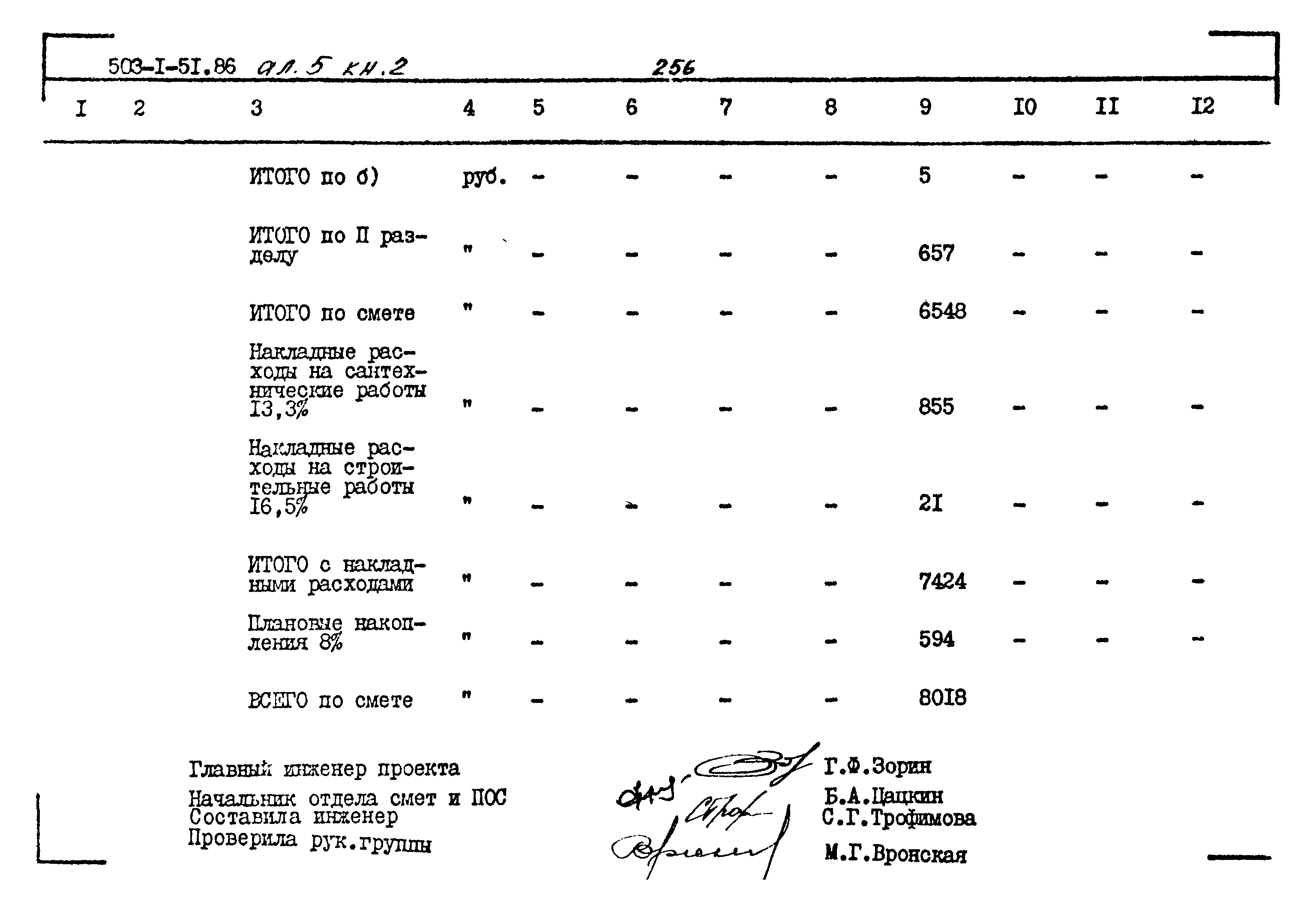 Типовой проект 503-1-51.86