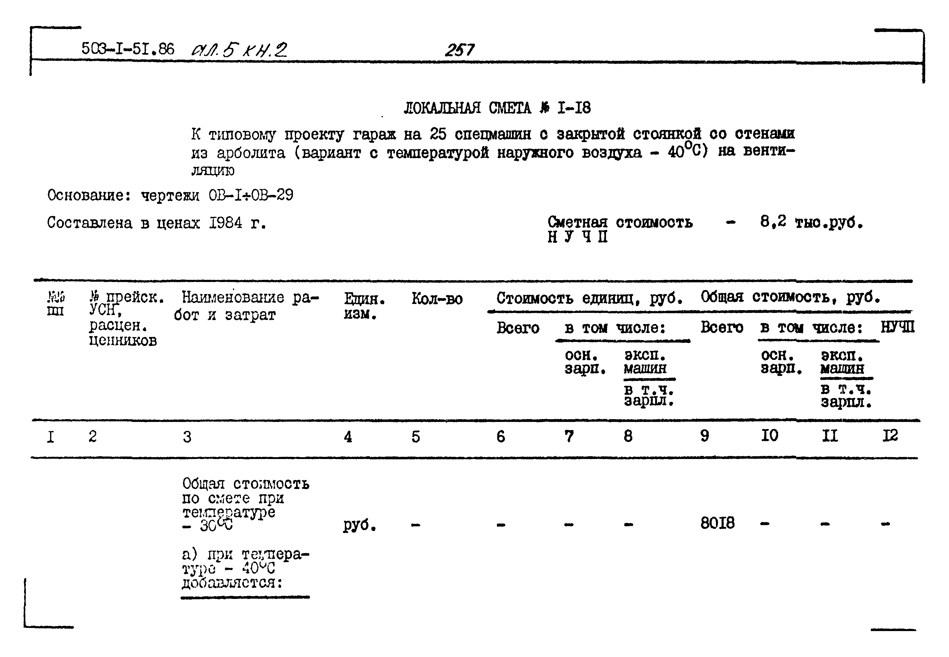 Типовой проект 503-1-51.86