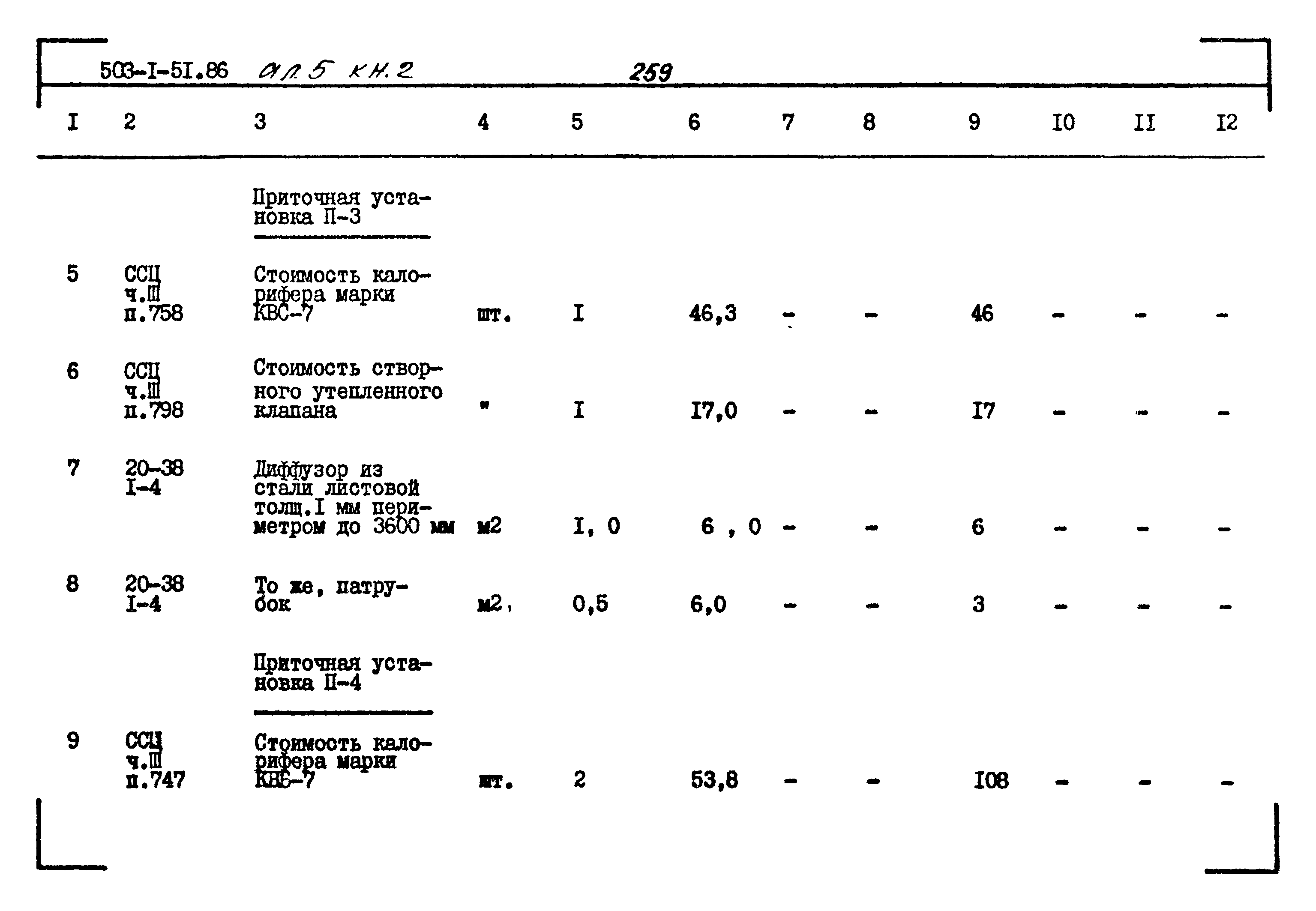 Типовой проект 503-1-51.86