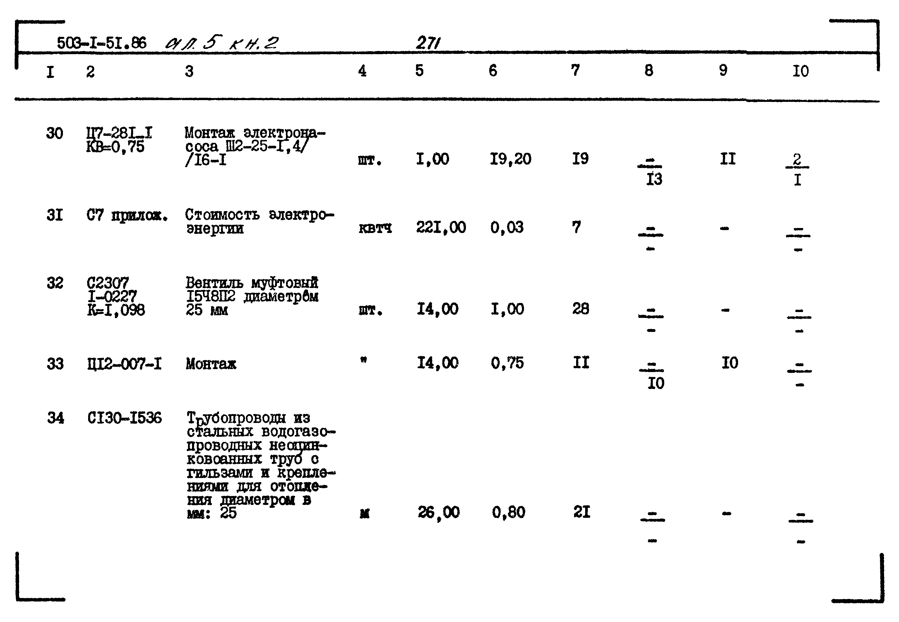 Типовой проект 503-1-51.86