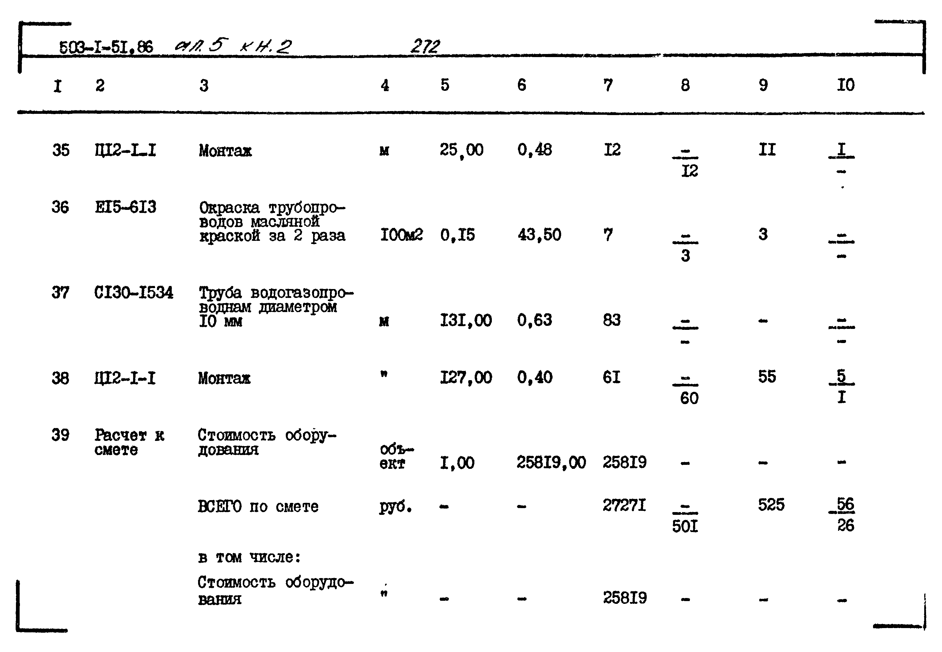 Типовой проект 503-1-51.86