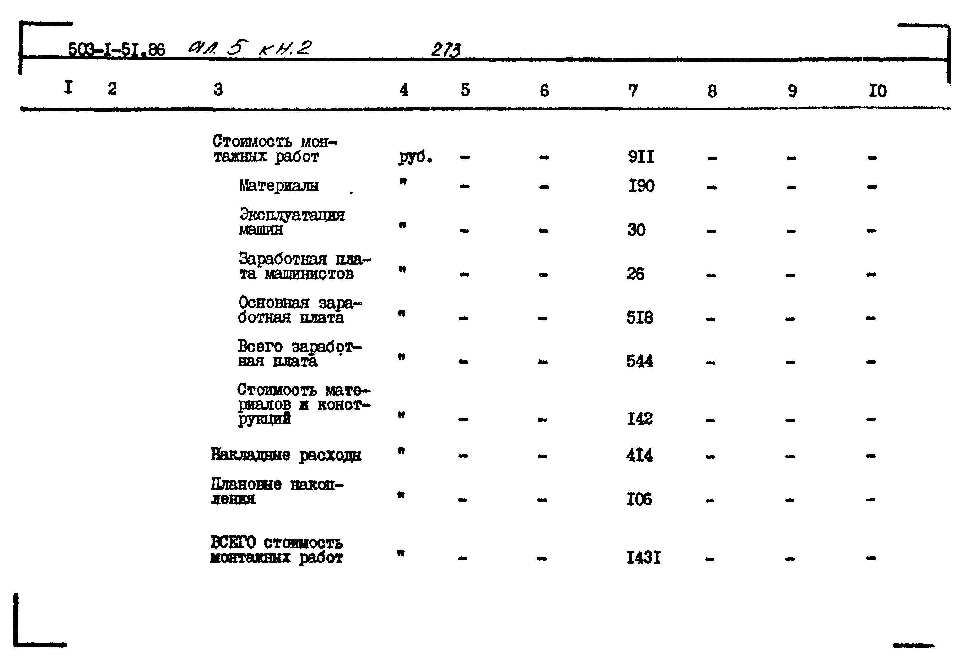 Типовой проект 503-1-51.86