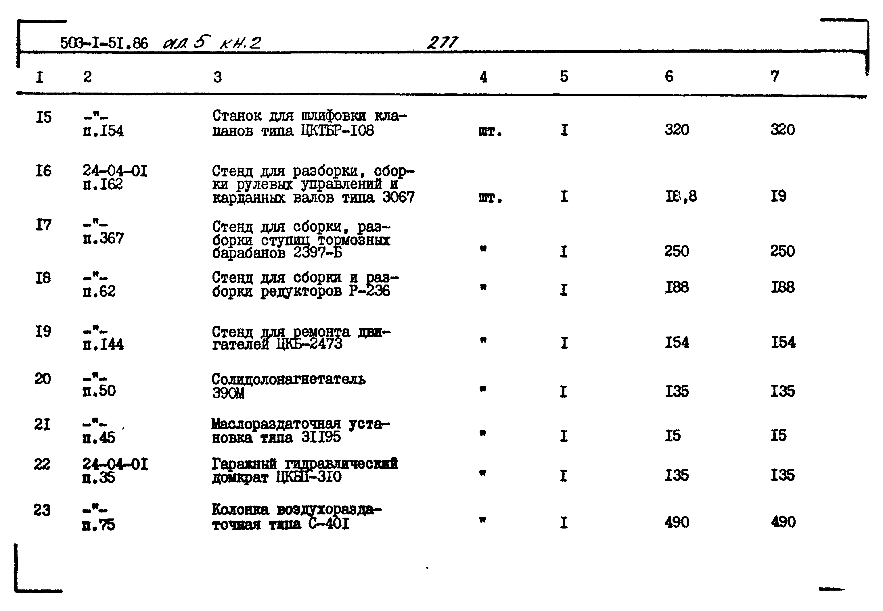 Типовой проект 503-1-51.86