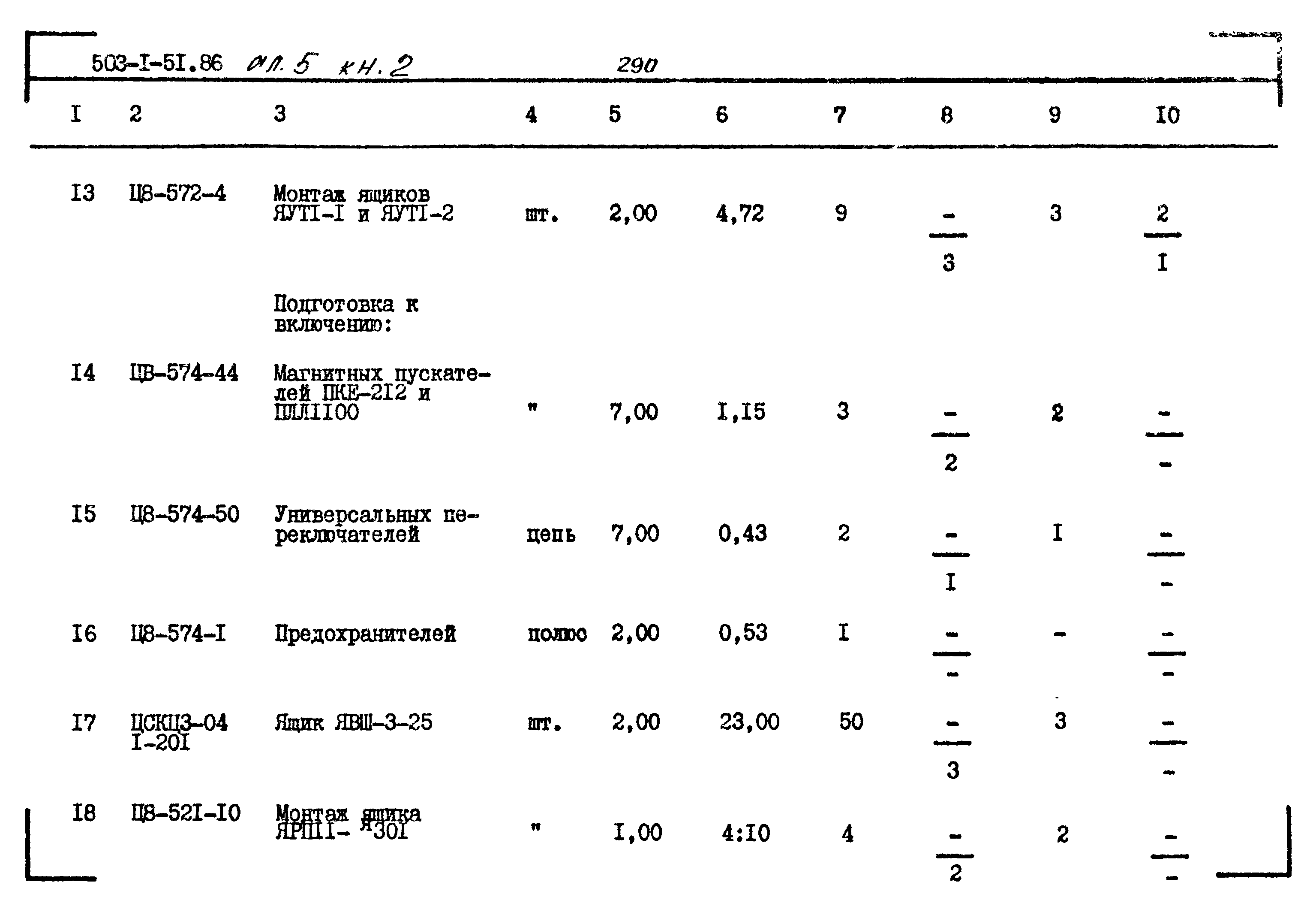 Типовой проект 503-1-51.86