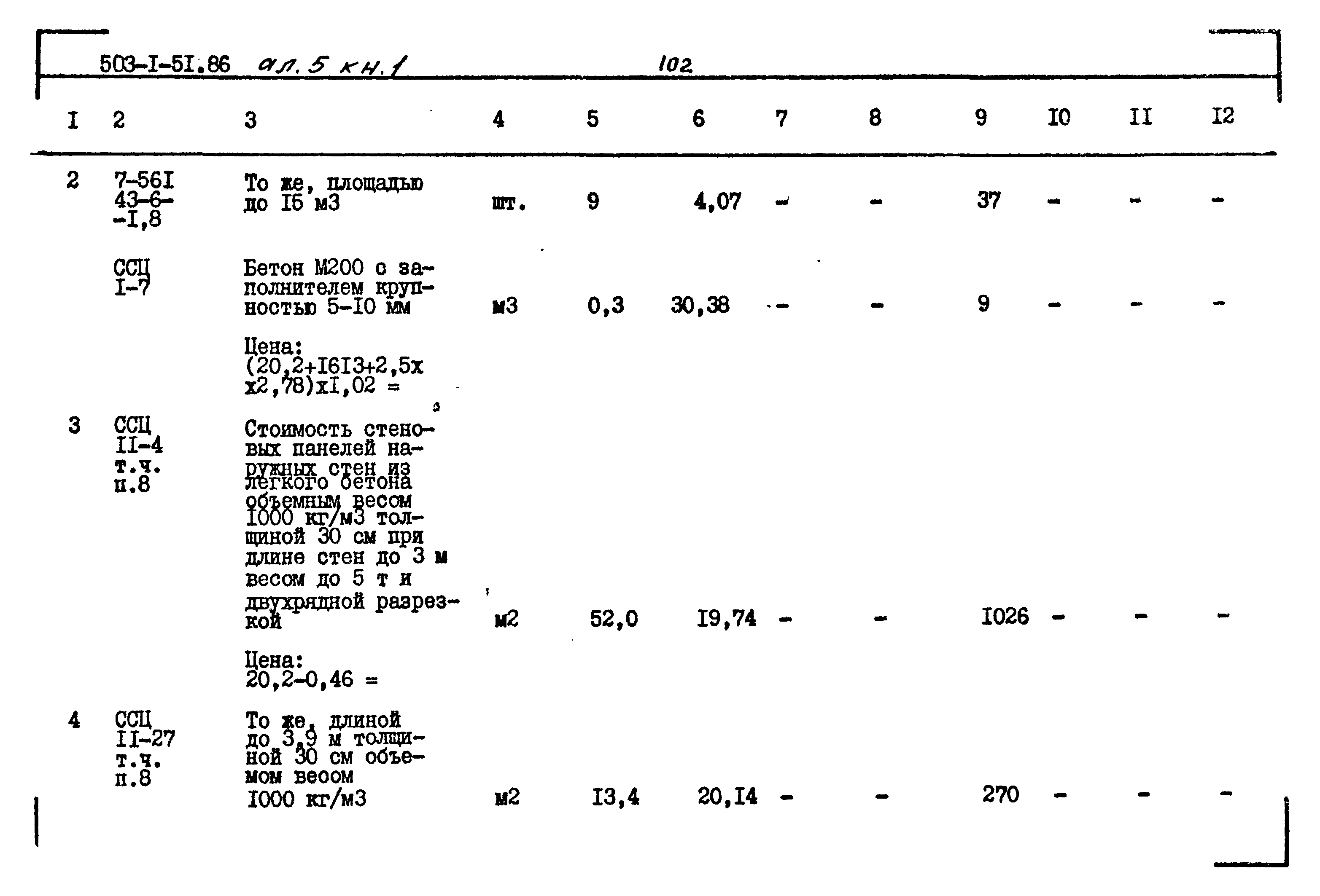 Типовой проект 503-1-51.86