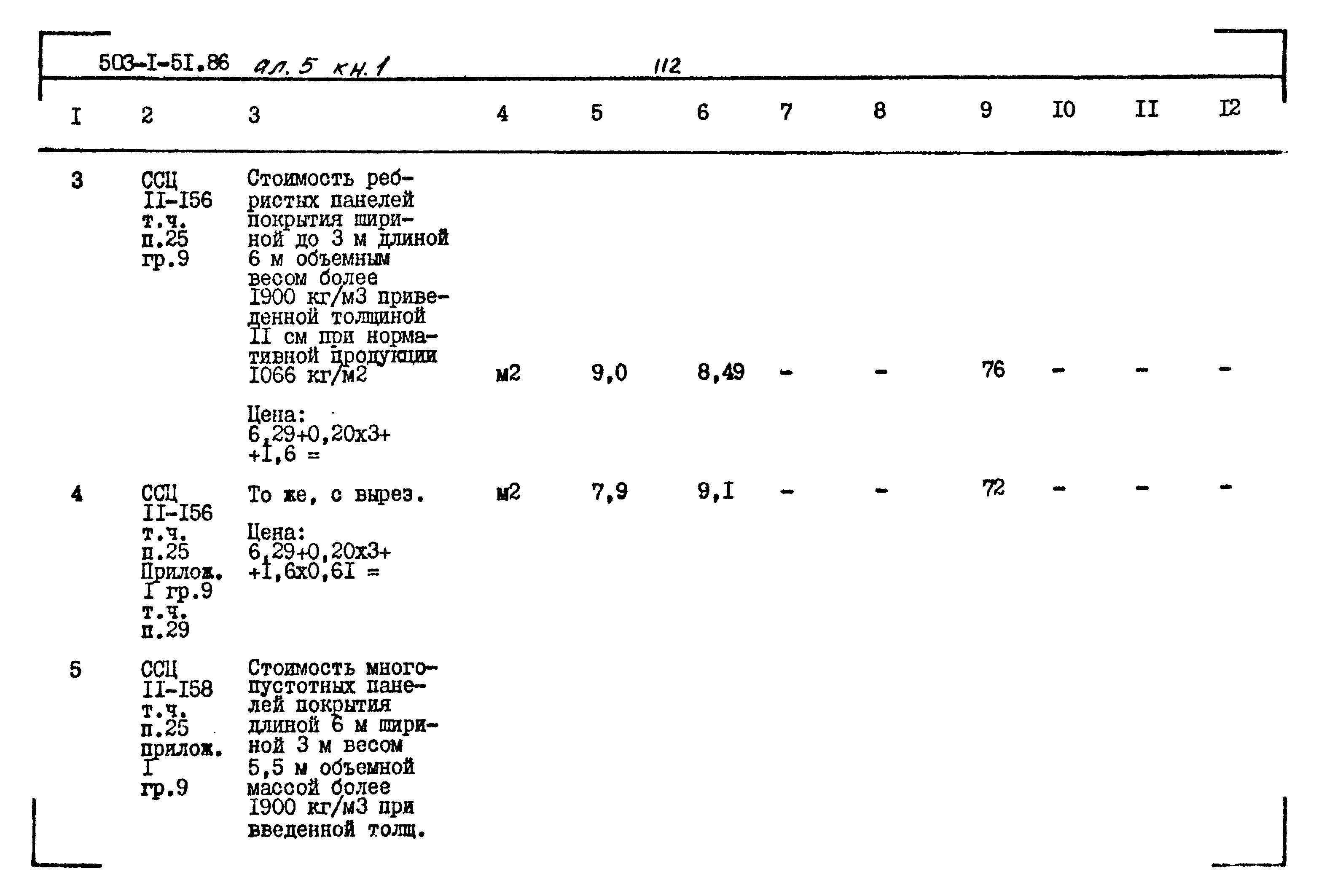 Типовой проект 503-1-51.86