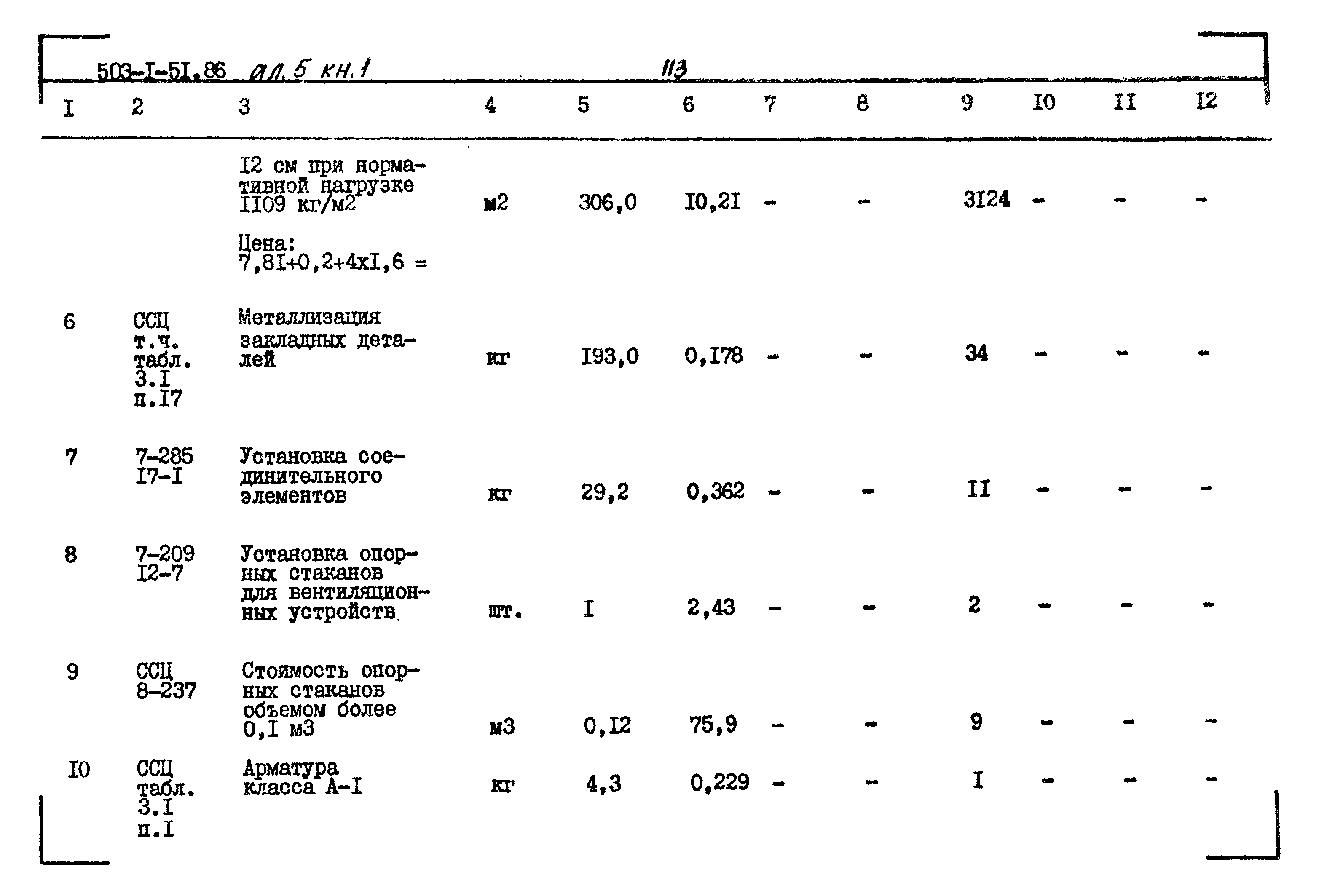 Типовой проект 503-1-51.86