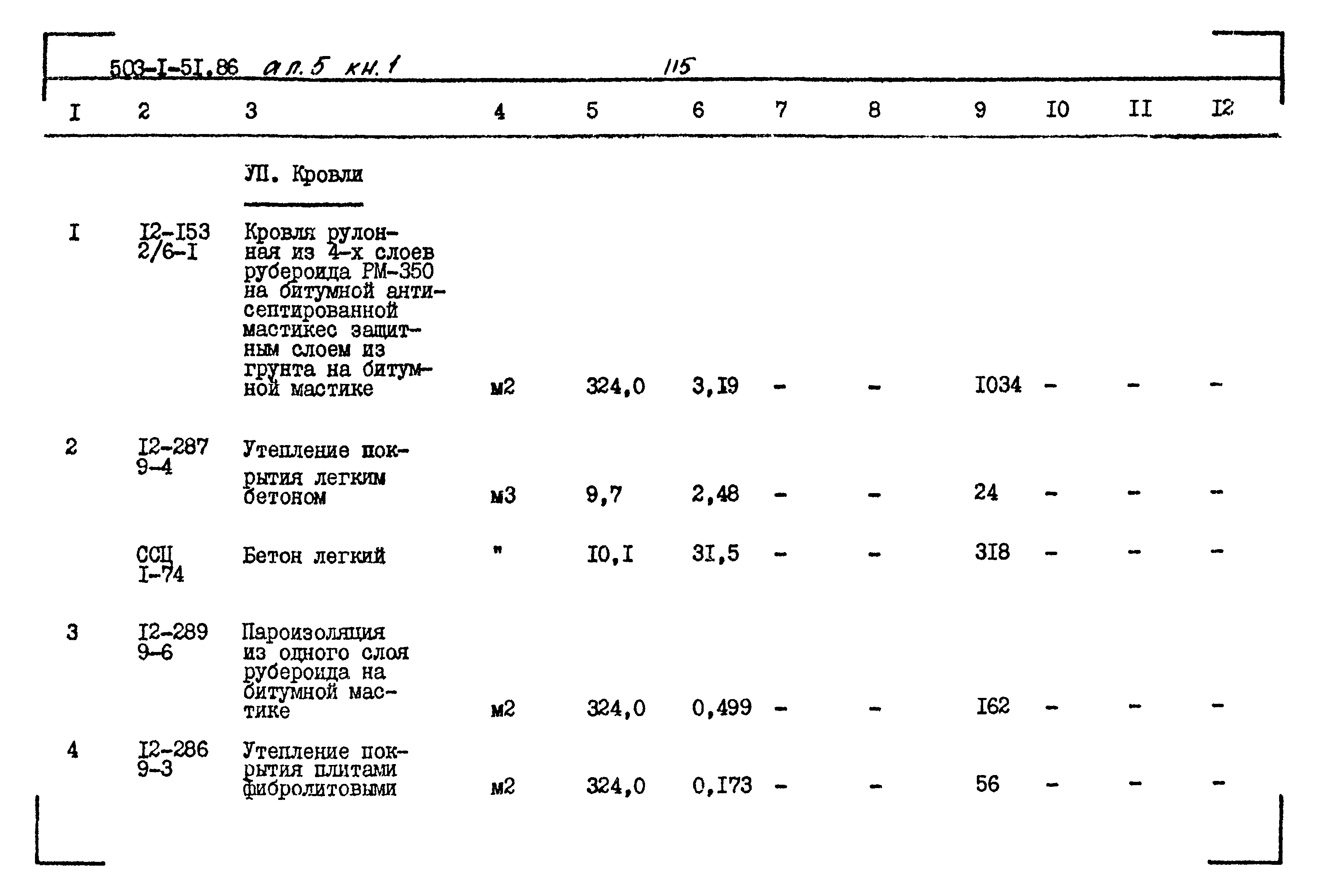 Типовой проект 503-1-51.86