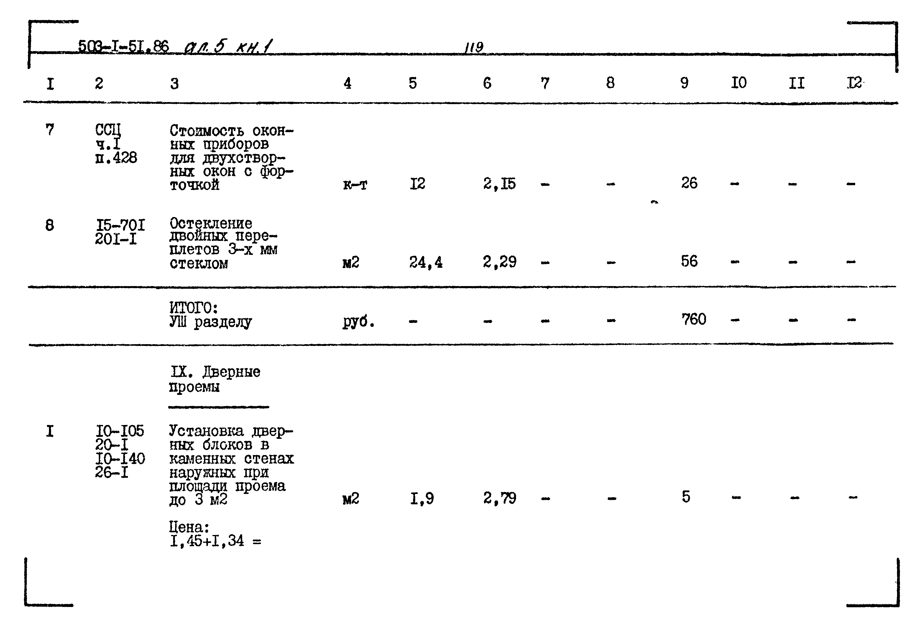 Типовой проект 503-1-51.86