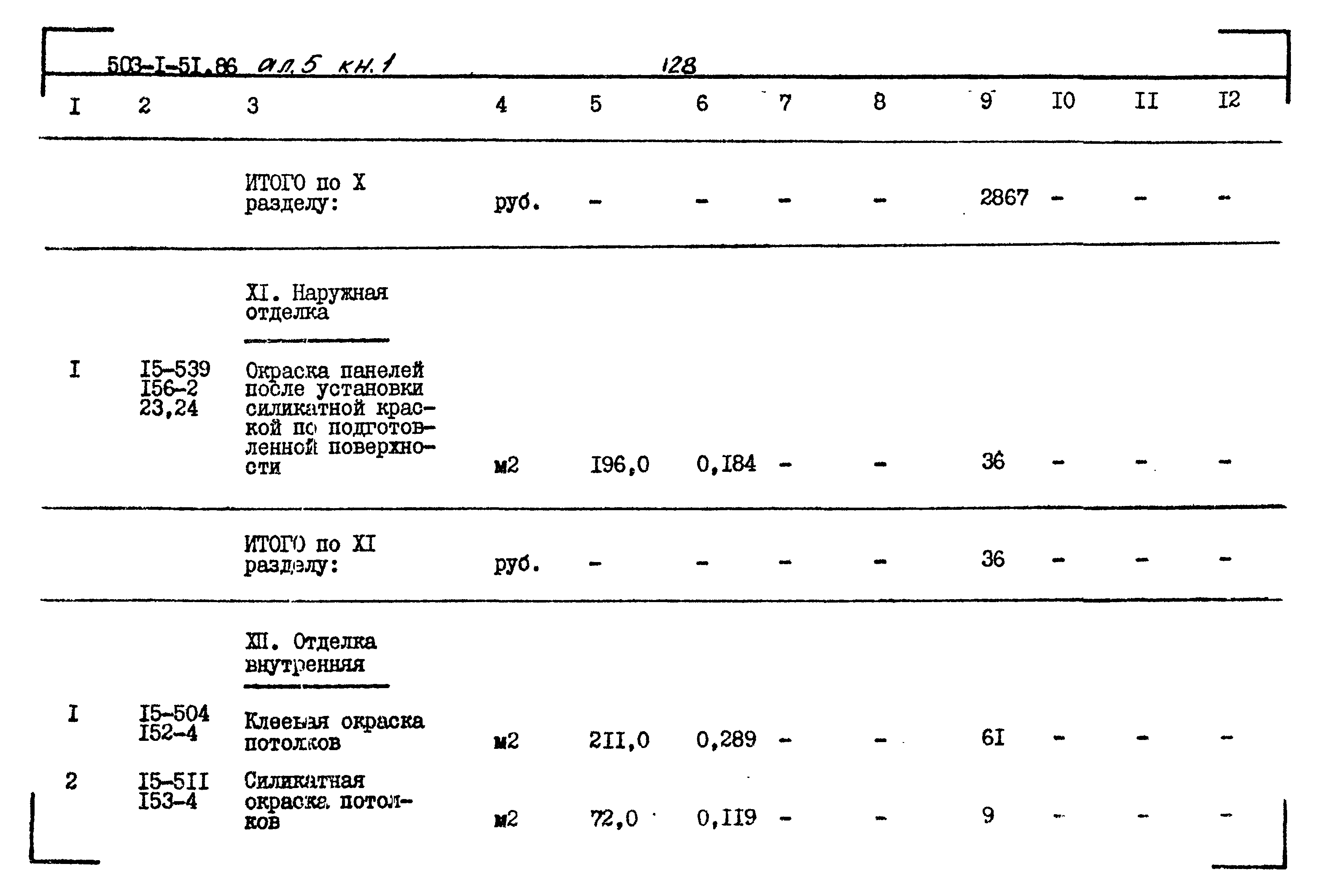 Типовой проект 503-1-51.86