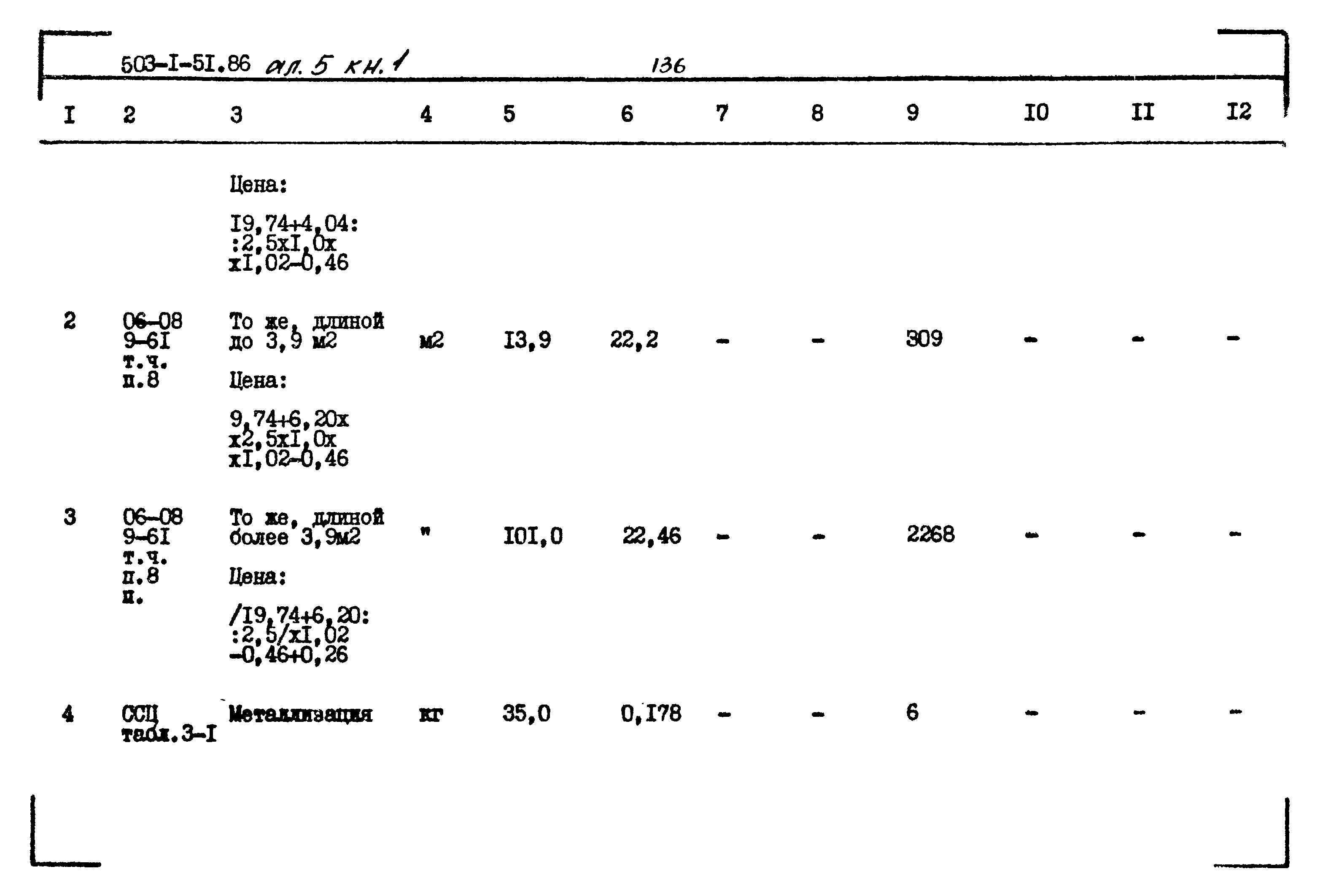 Типовой проект 503-1-51.86