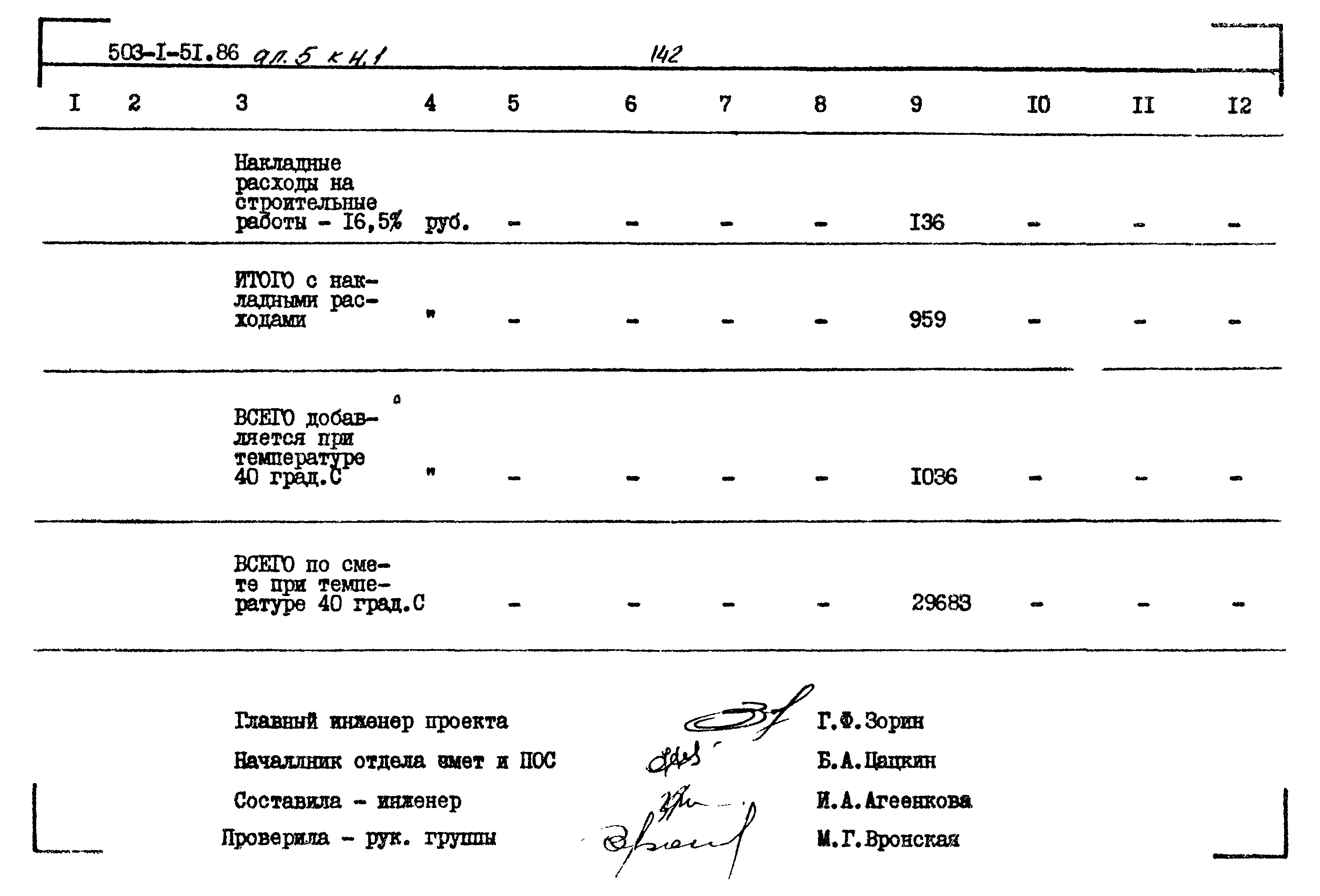 Типовой проект 503-1-51.86