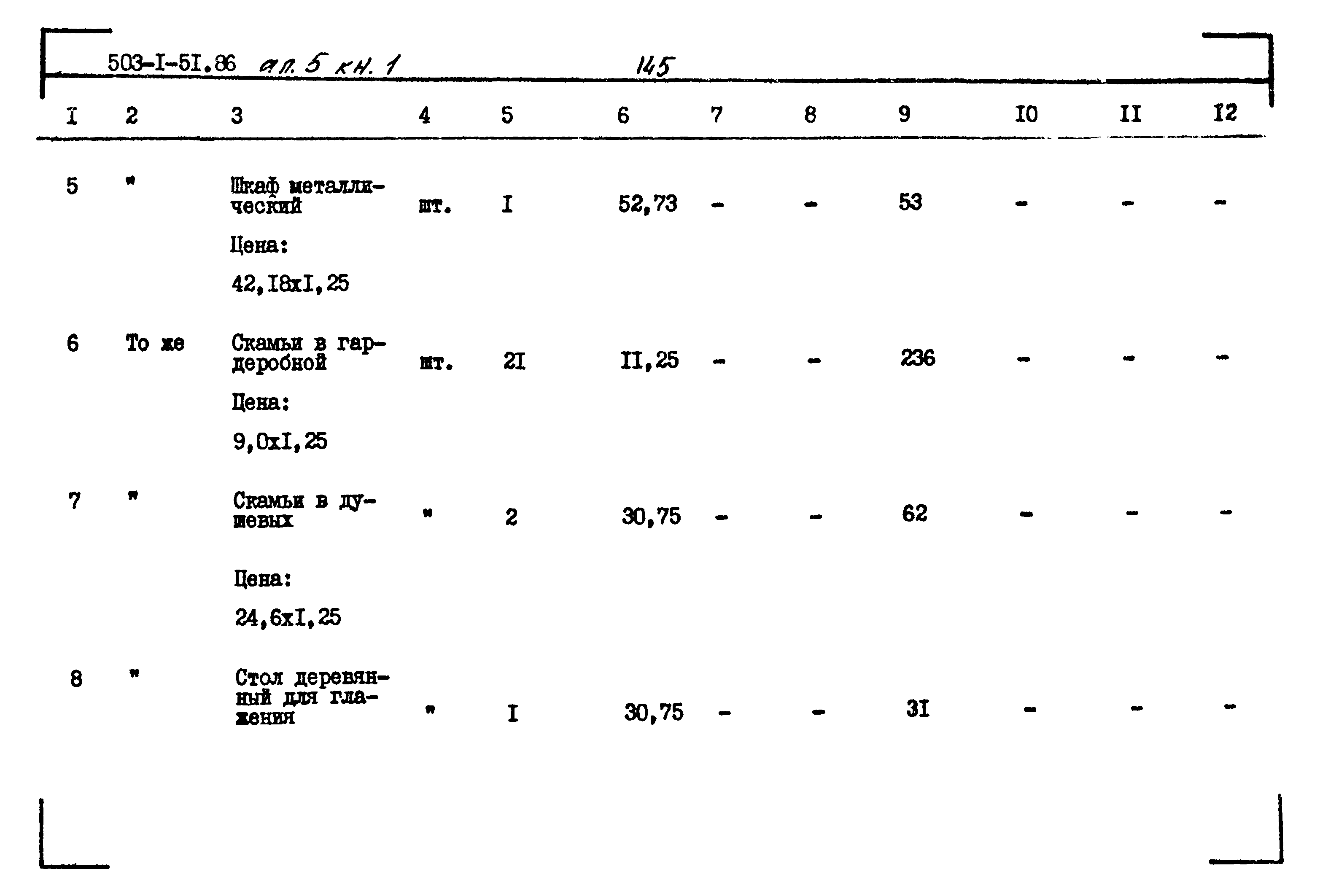 Типовой проект 503-1-51.86